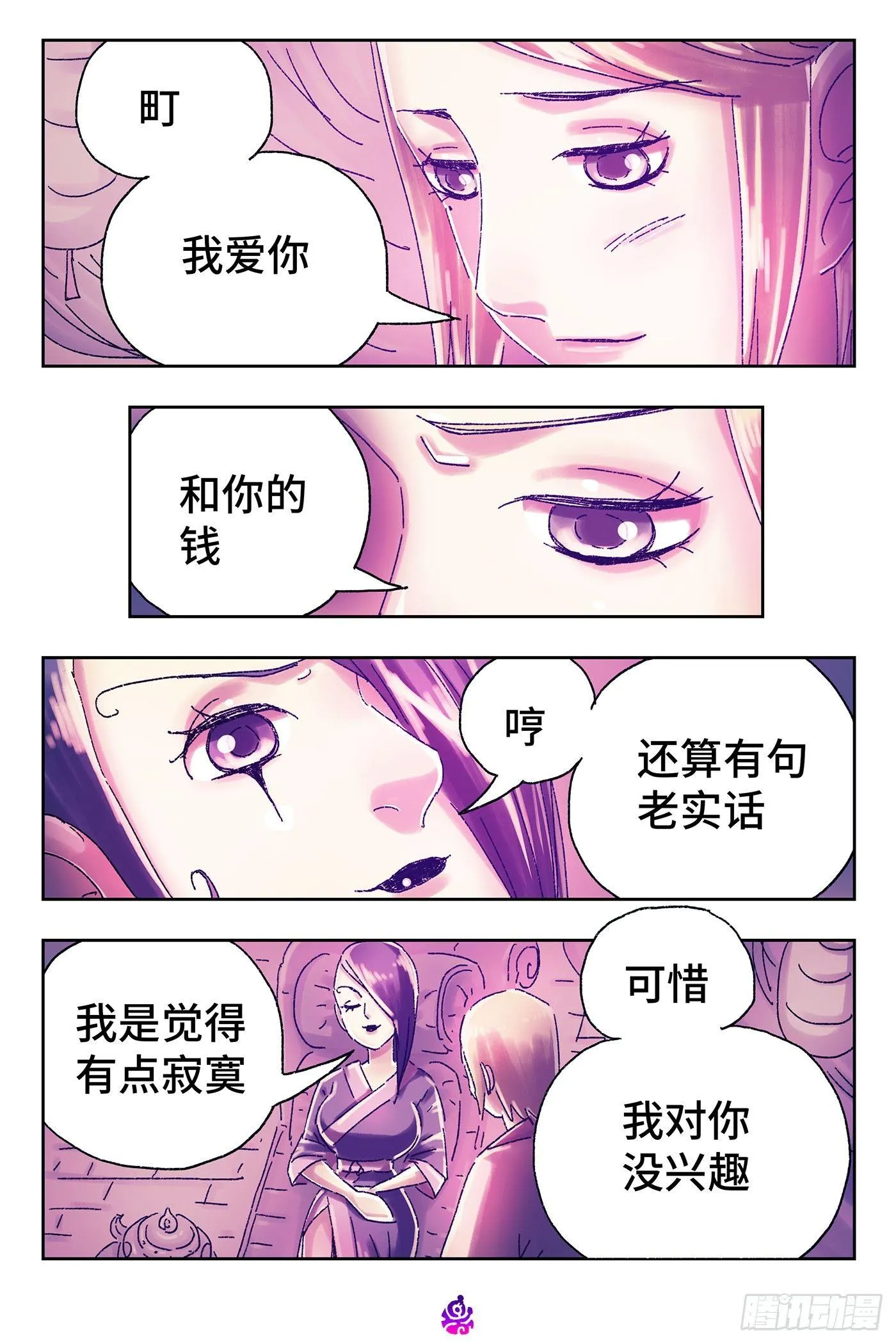第四百四十八话 第8页