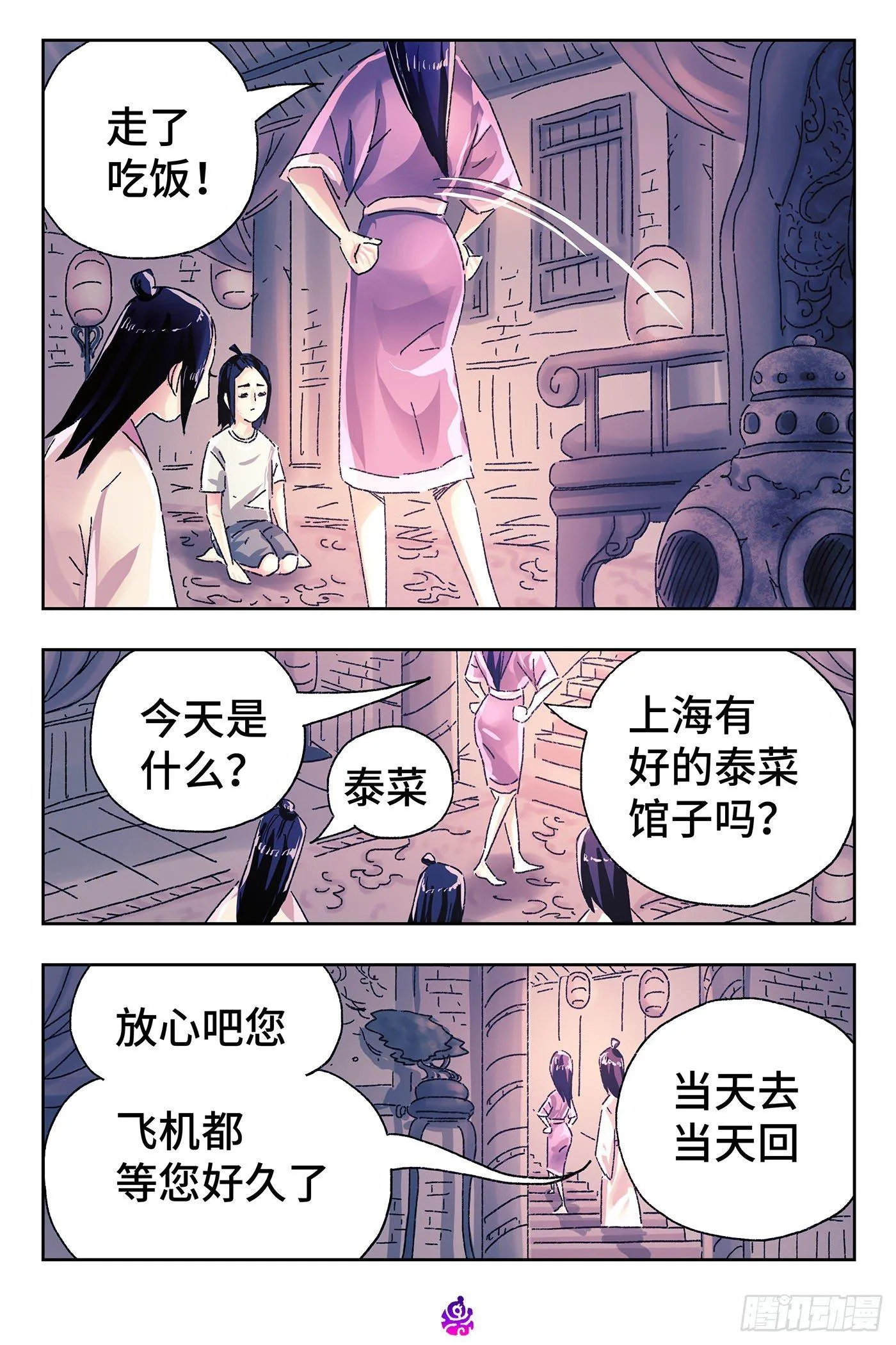 第四百五十话 第5页