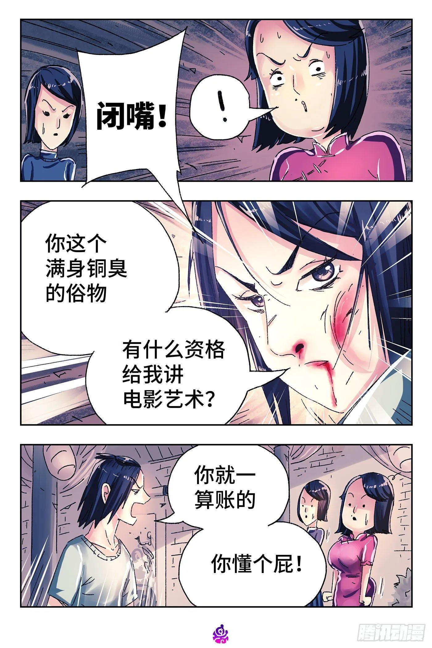 第四百五十二话 第5页