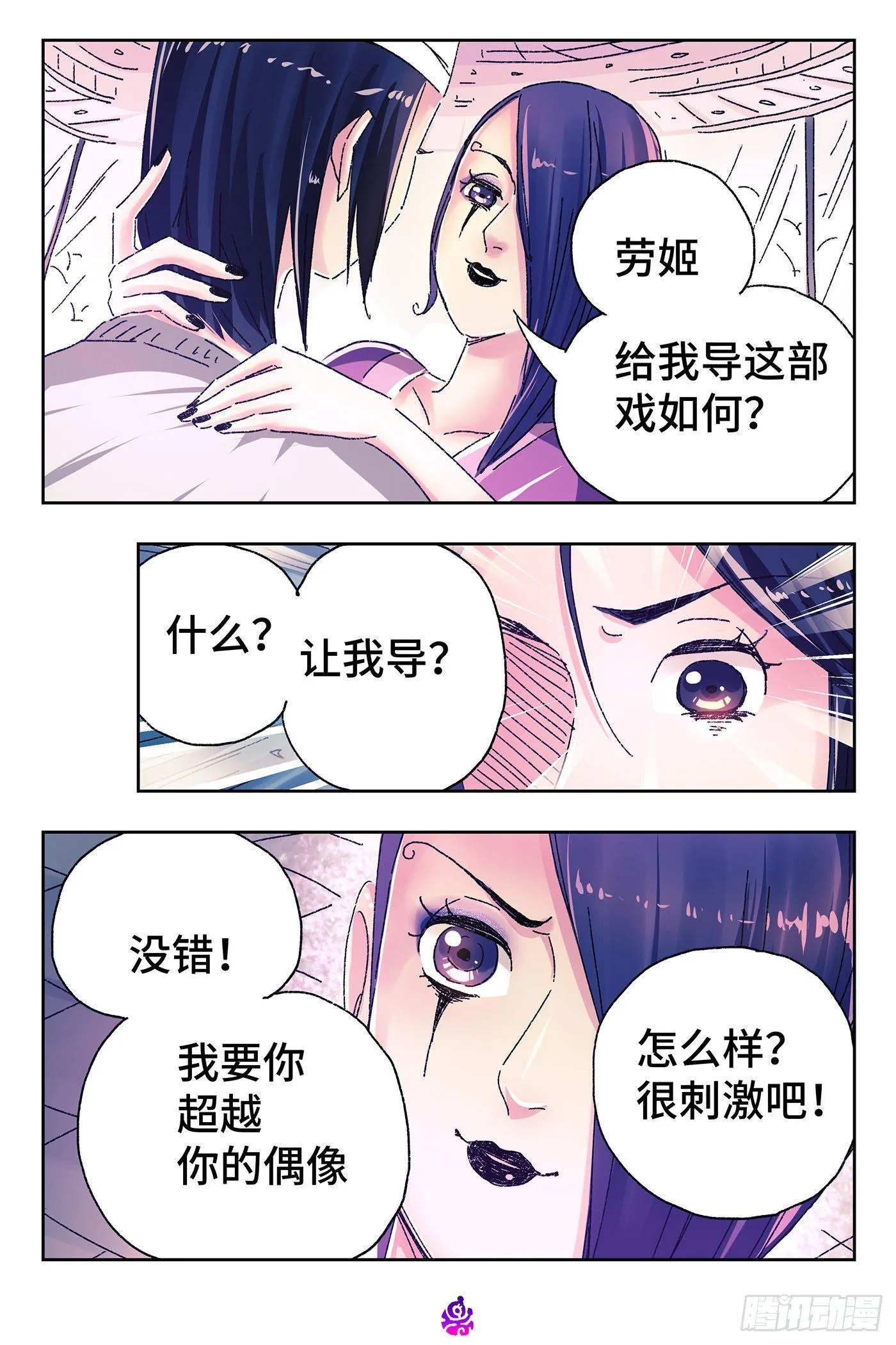 第四百五十六话 第7页