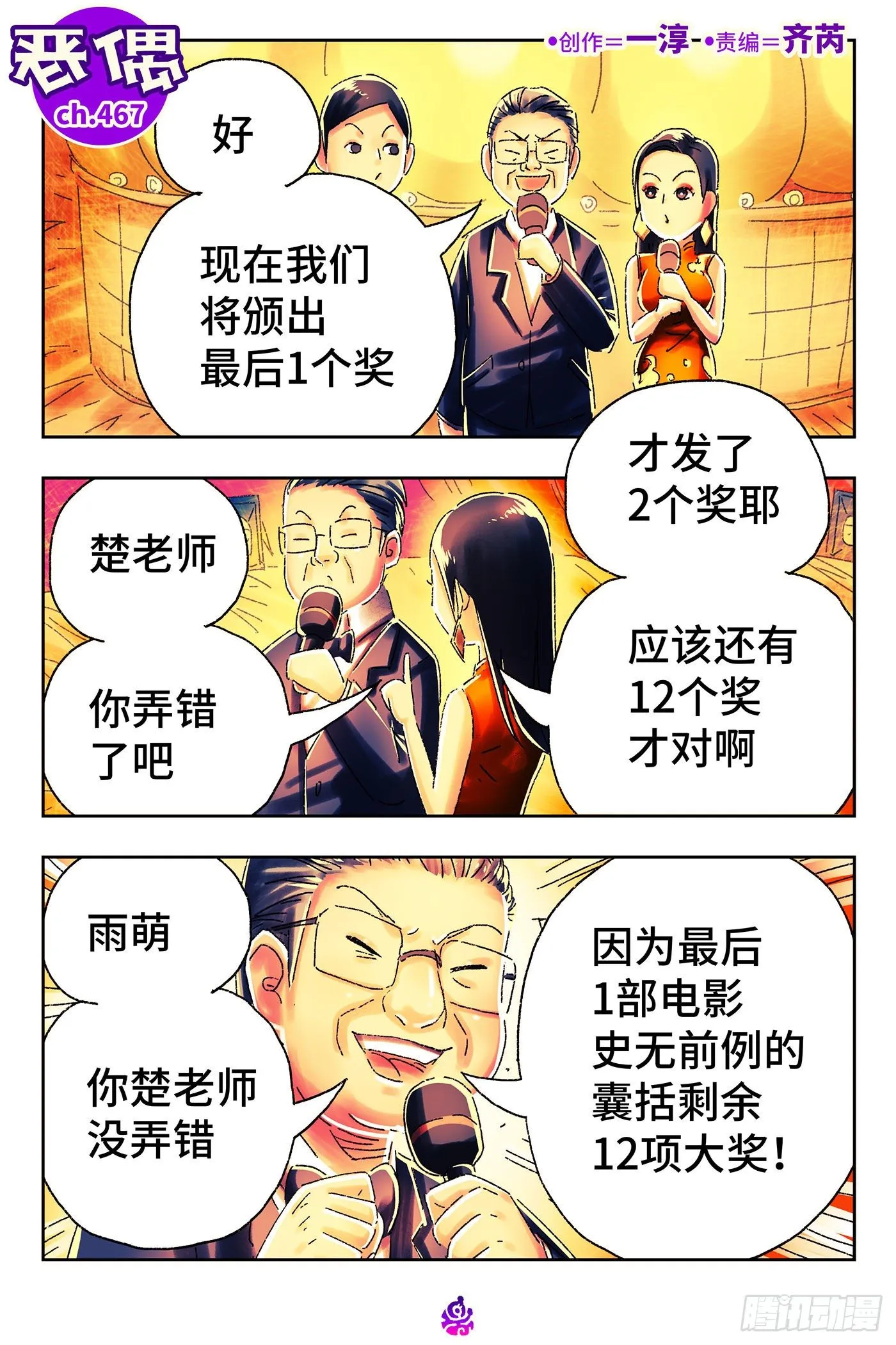 第四百六十七话 第1页