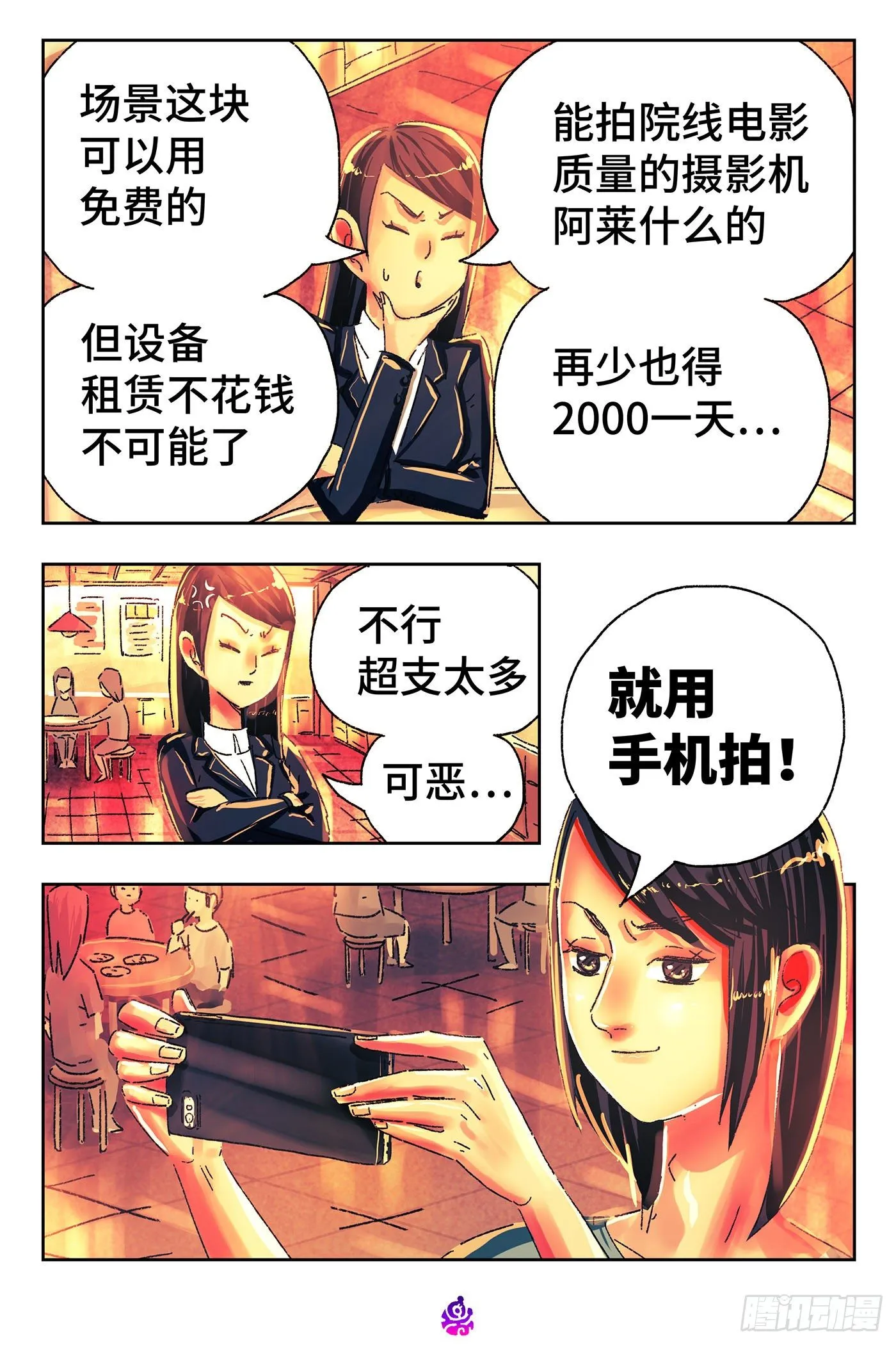 第四百七十六话 第4页