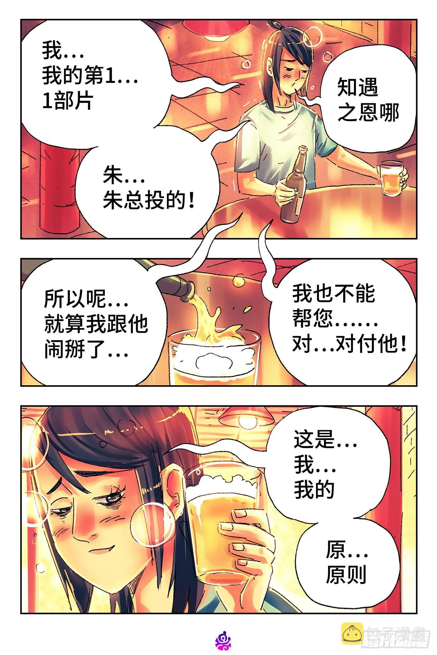 第四百八十话 第2页