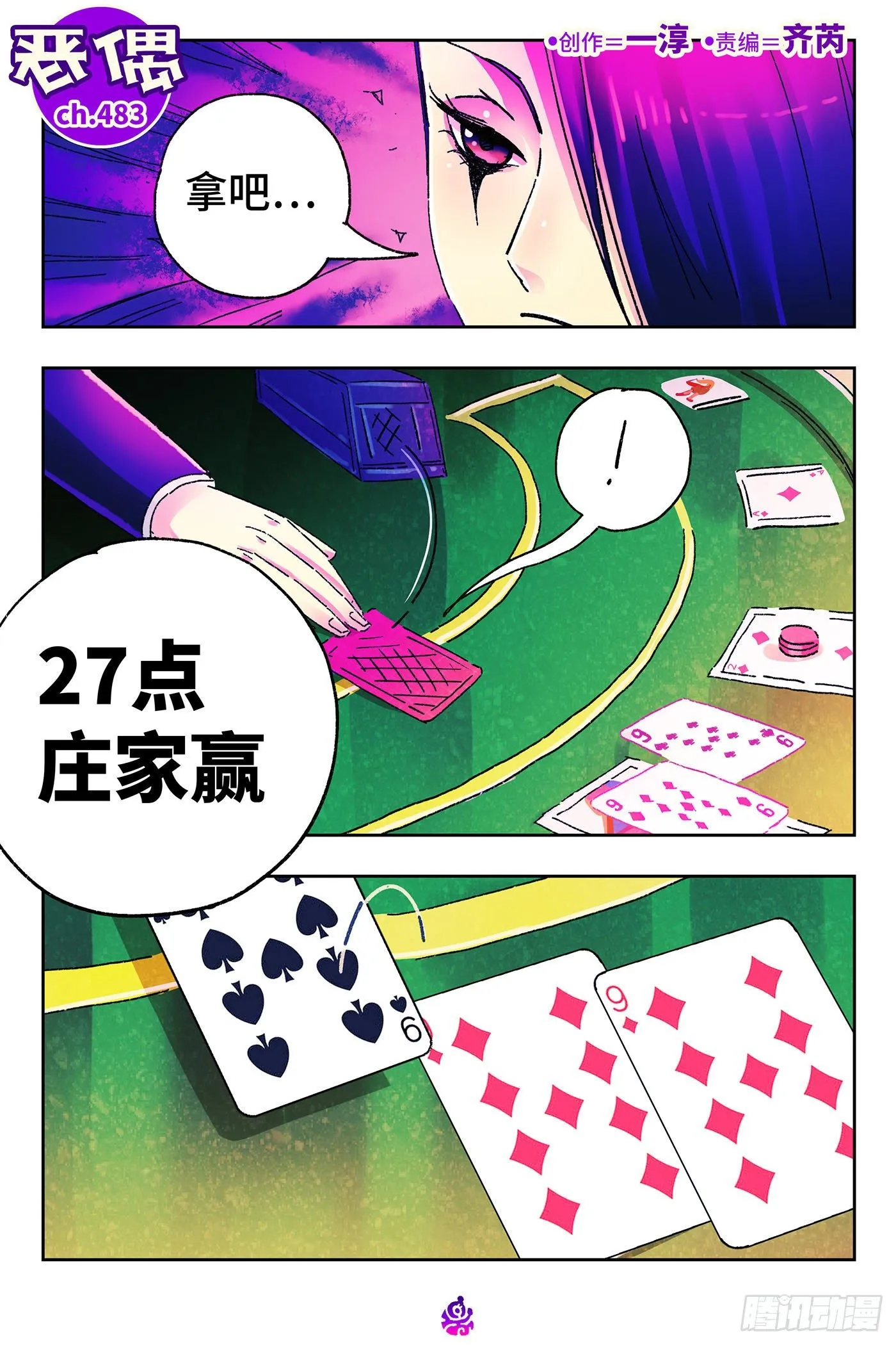 第四百八十三话 第1页