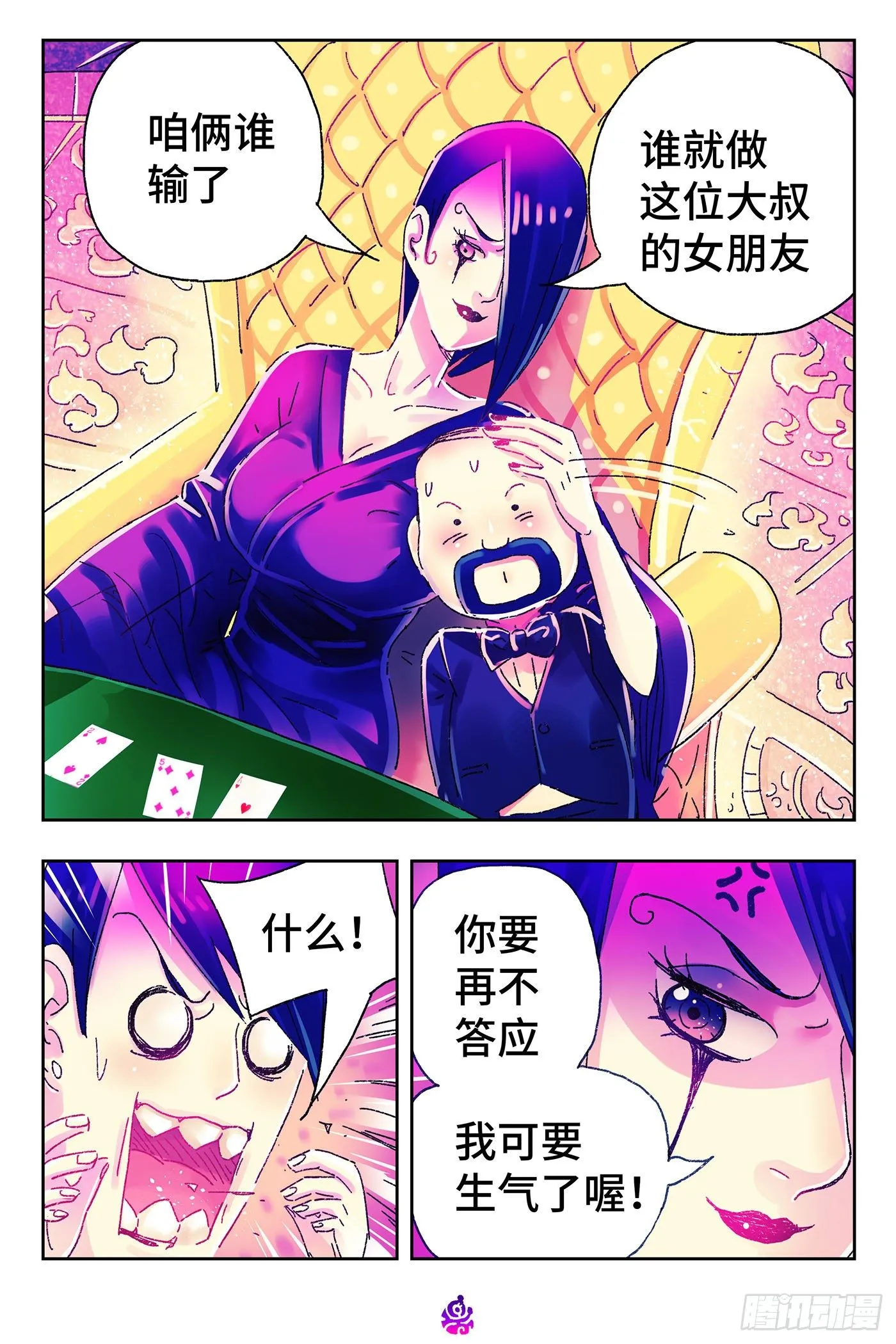 第四百八十三话 第8页