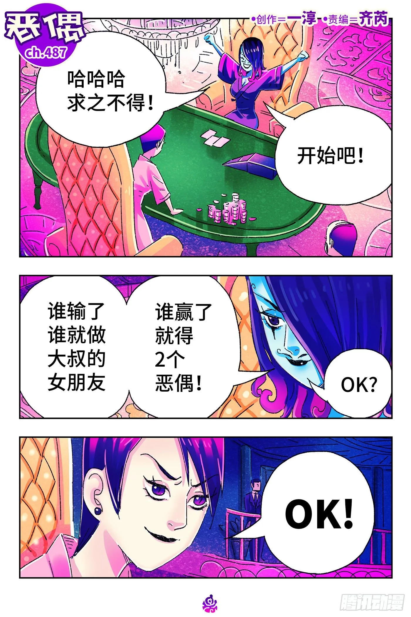 第四百八十七话 第1页