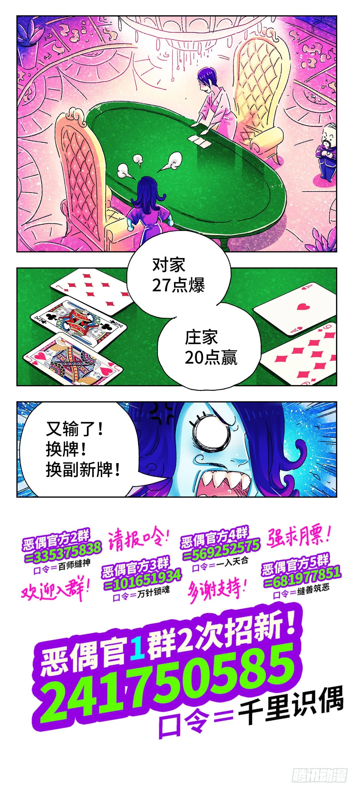 第四百八十九话 第8页