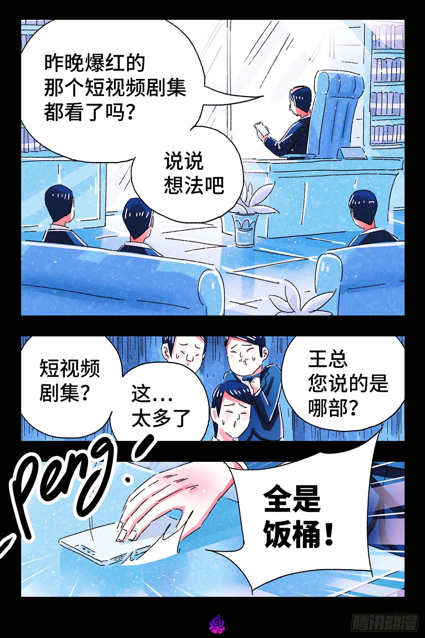 第四百九十六话 第2页