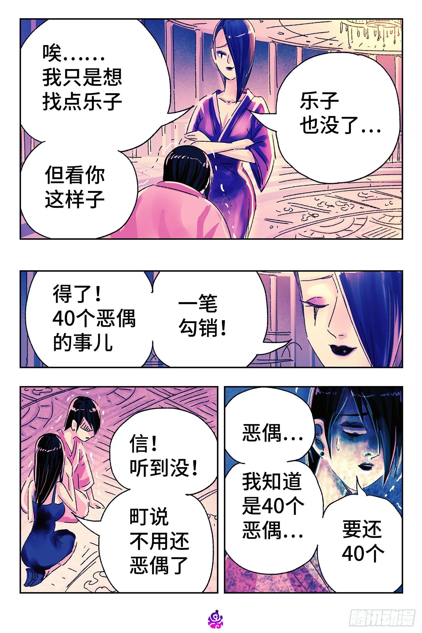 第四百九十五话 第3页