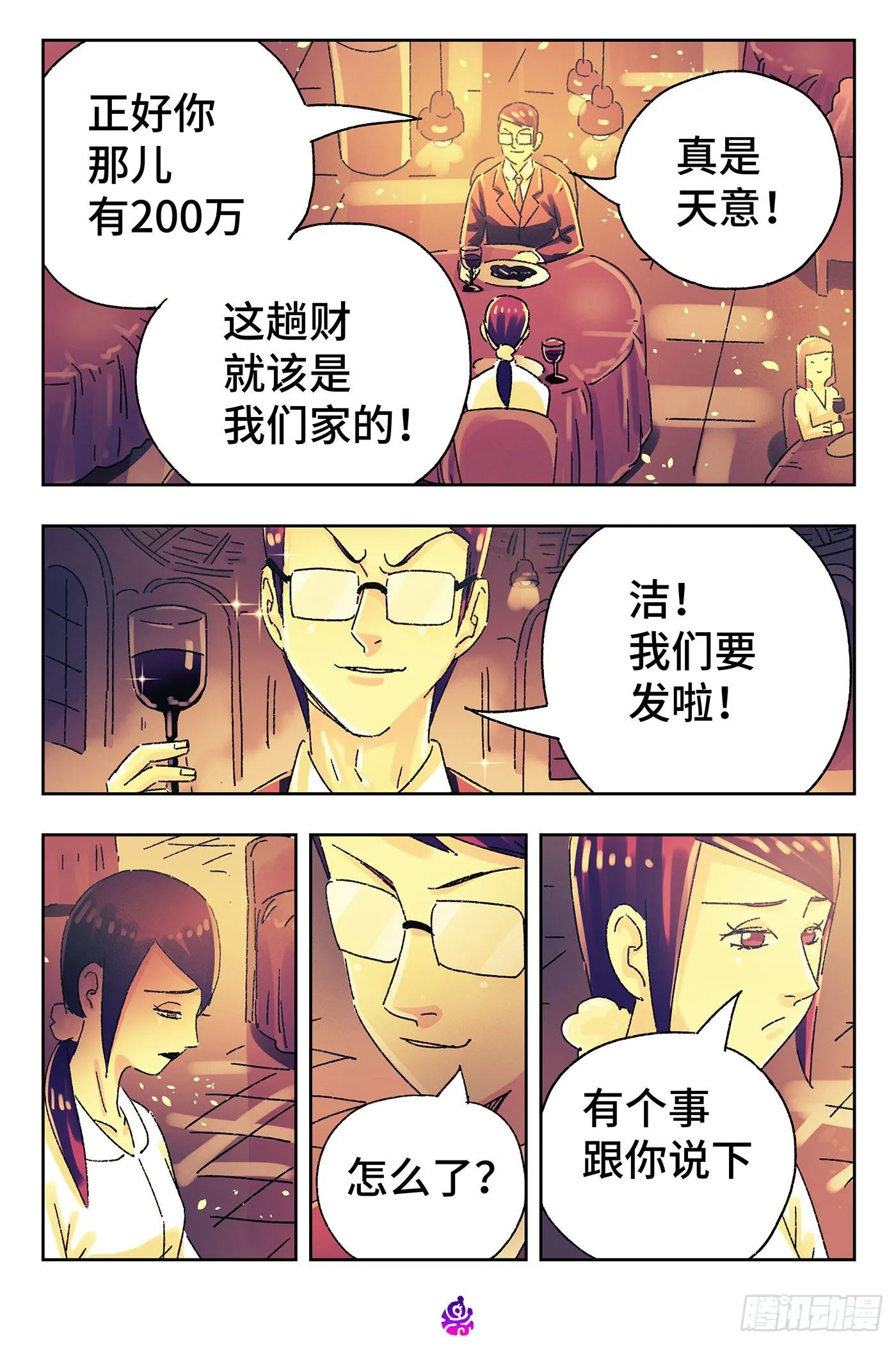 第五百零三话 第2页