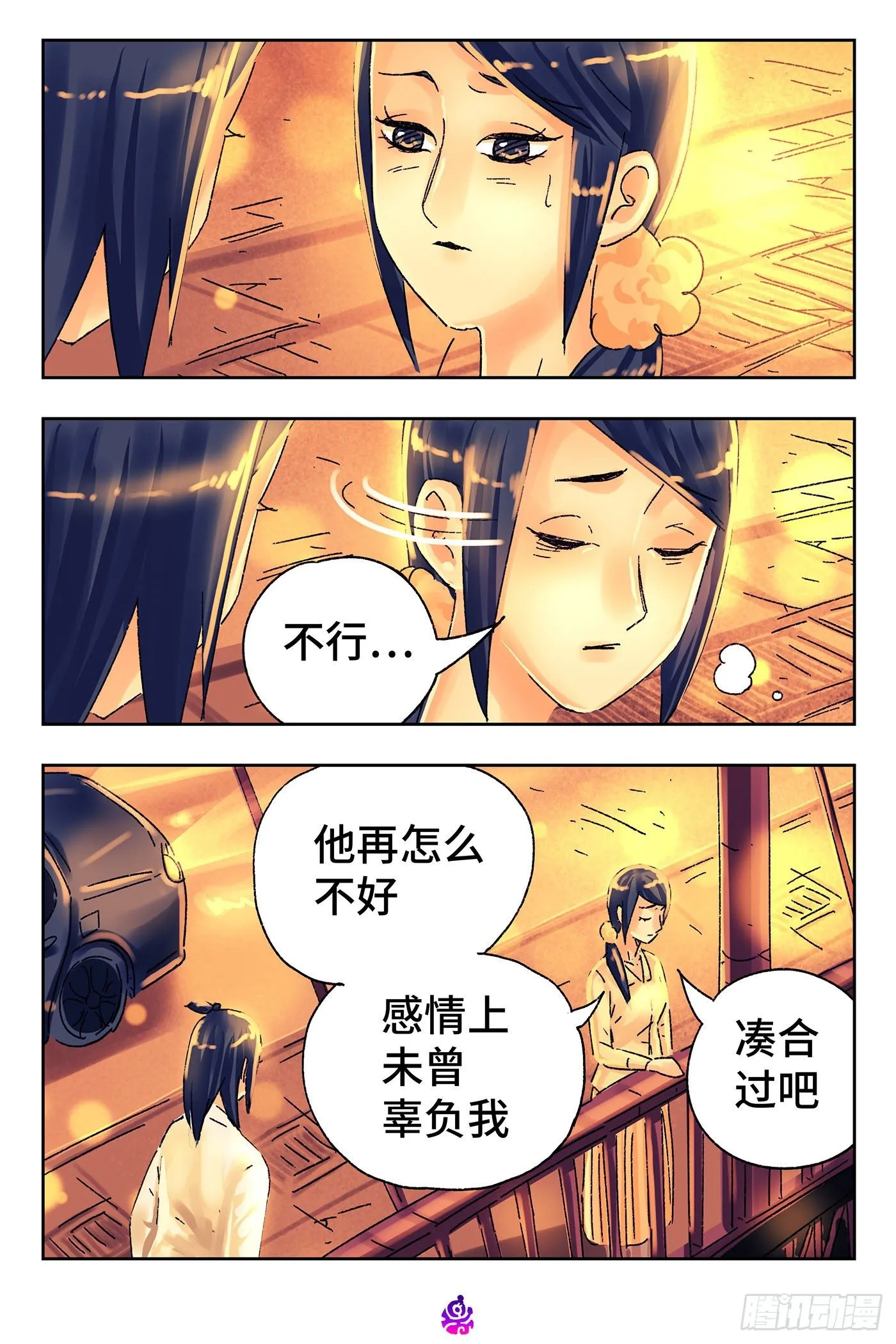 第五百一十五话 第6页