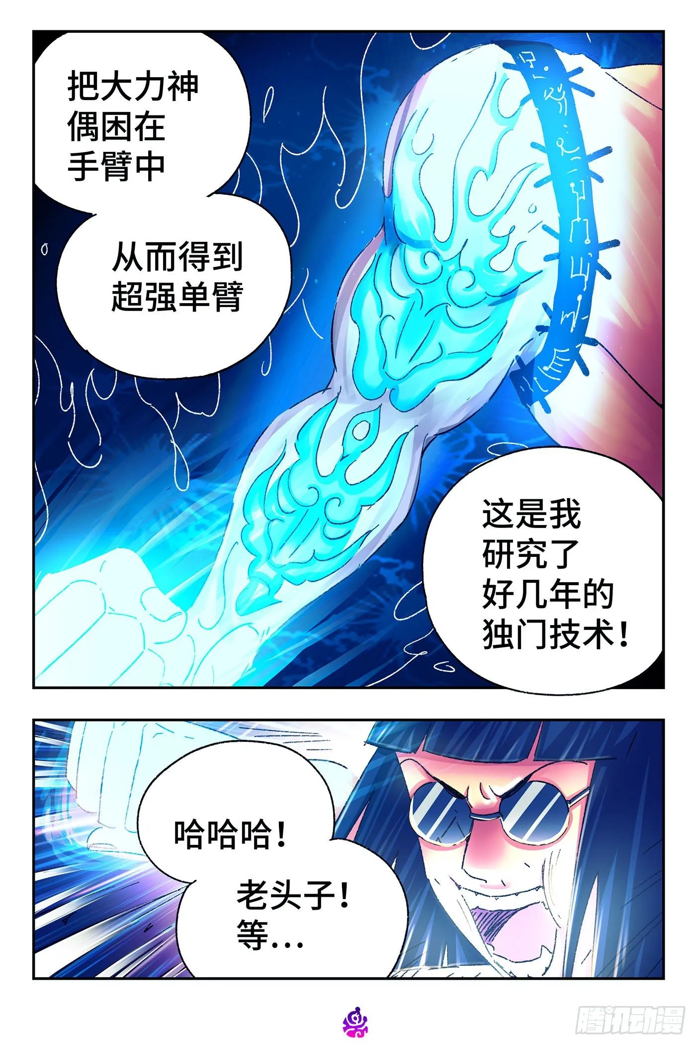 第五百一十八话 第14页