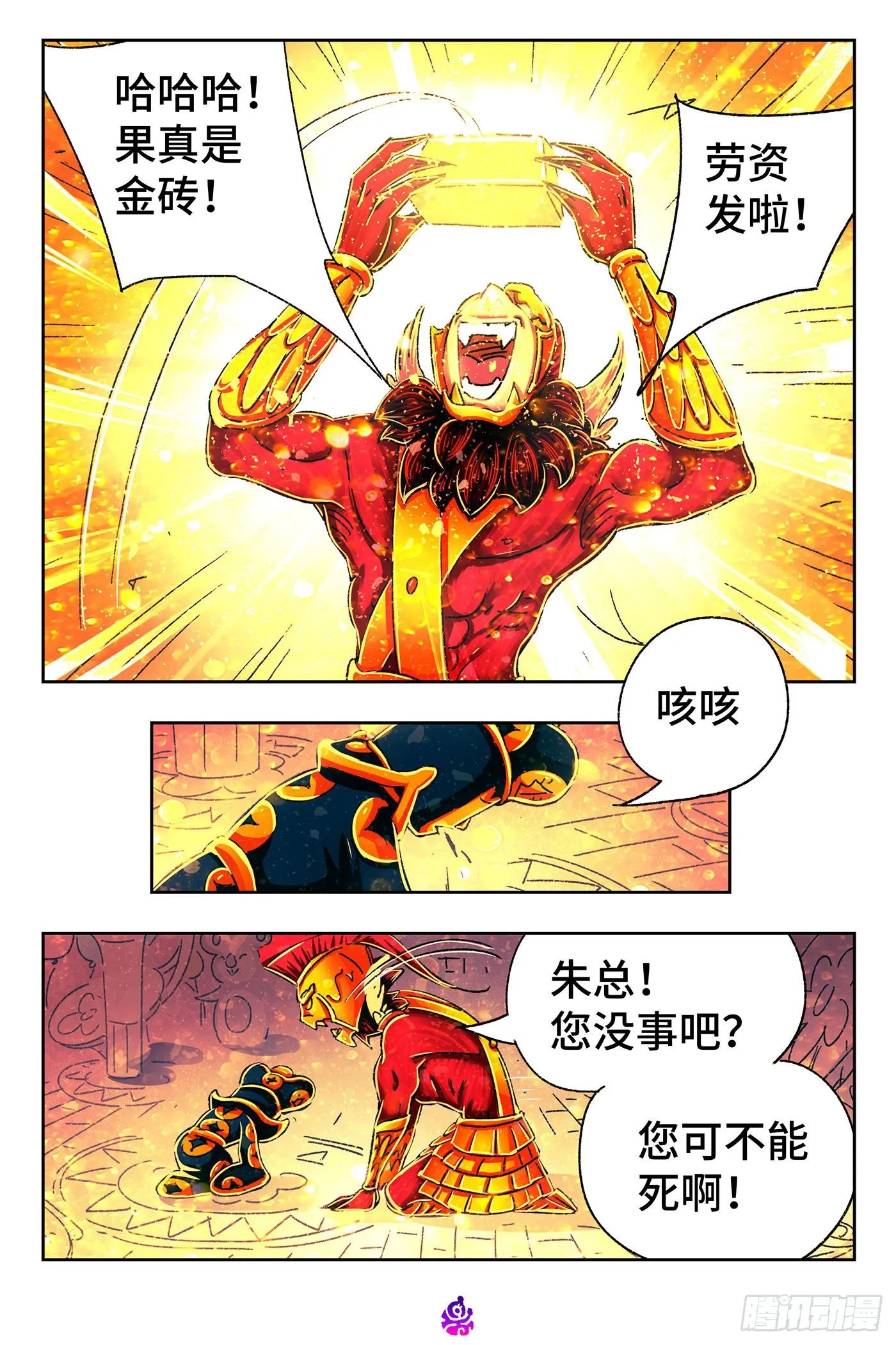 第五百二十三话 第3页
