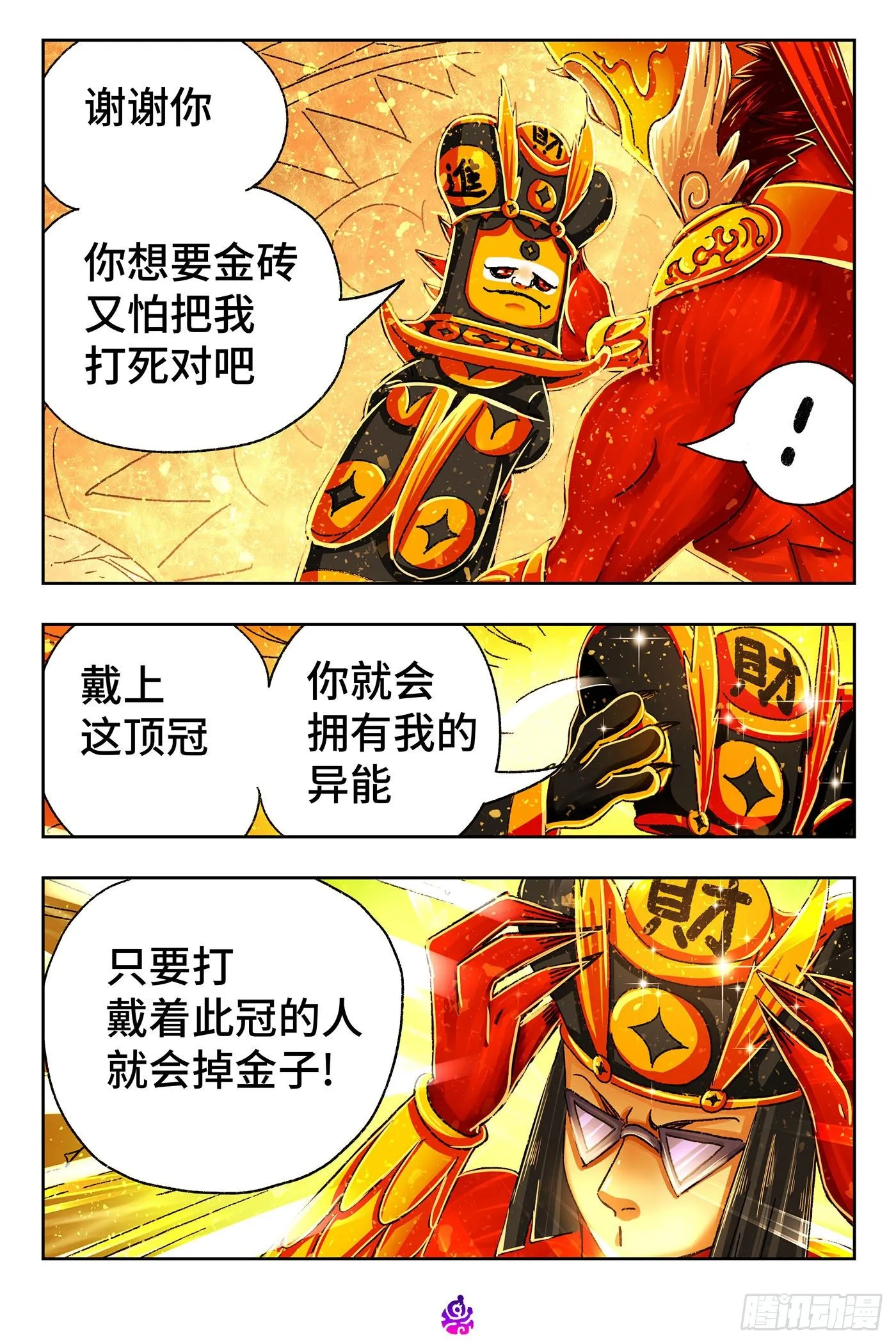 第五百二十三话 第4页