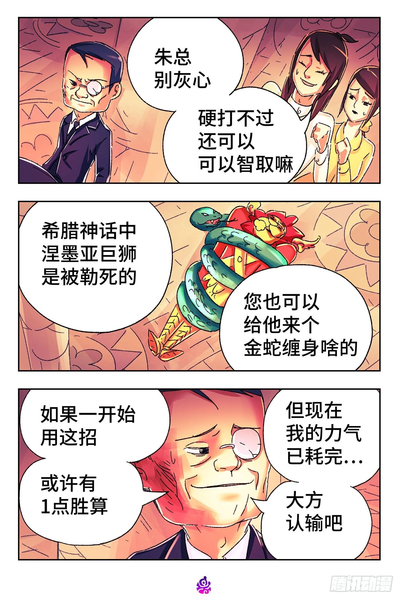 第五百二十一话 第2页