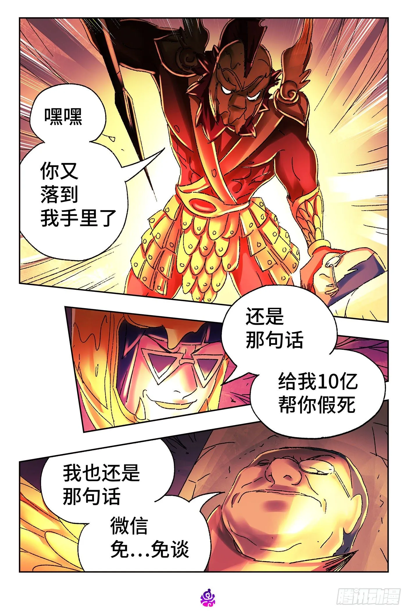 第五百二十一话 第8页