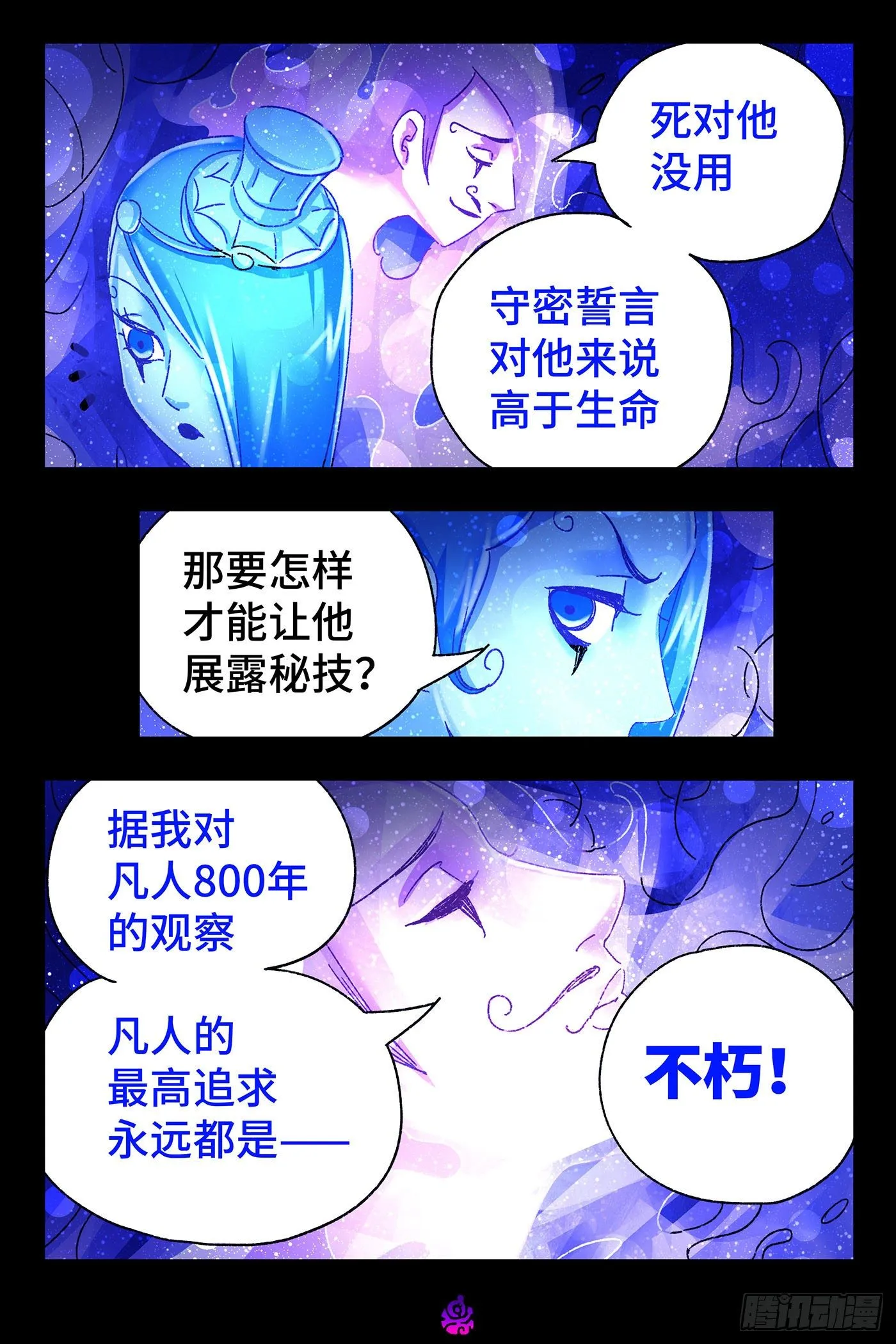第五百二十一话 第9页