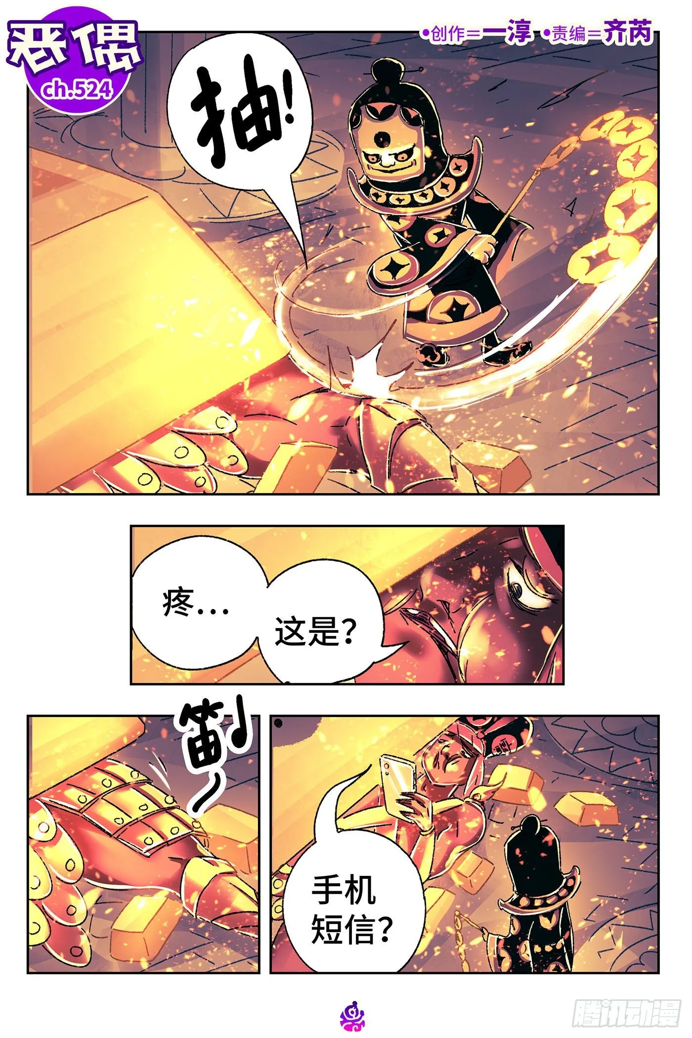 第五百二十四话 第1页