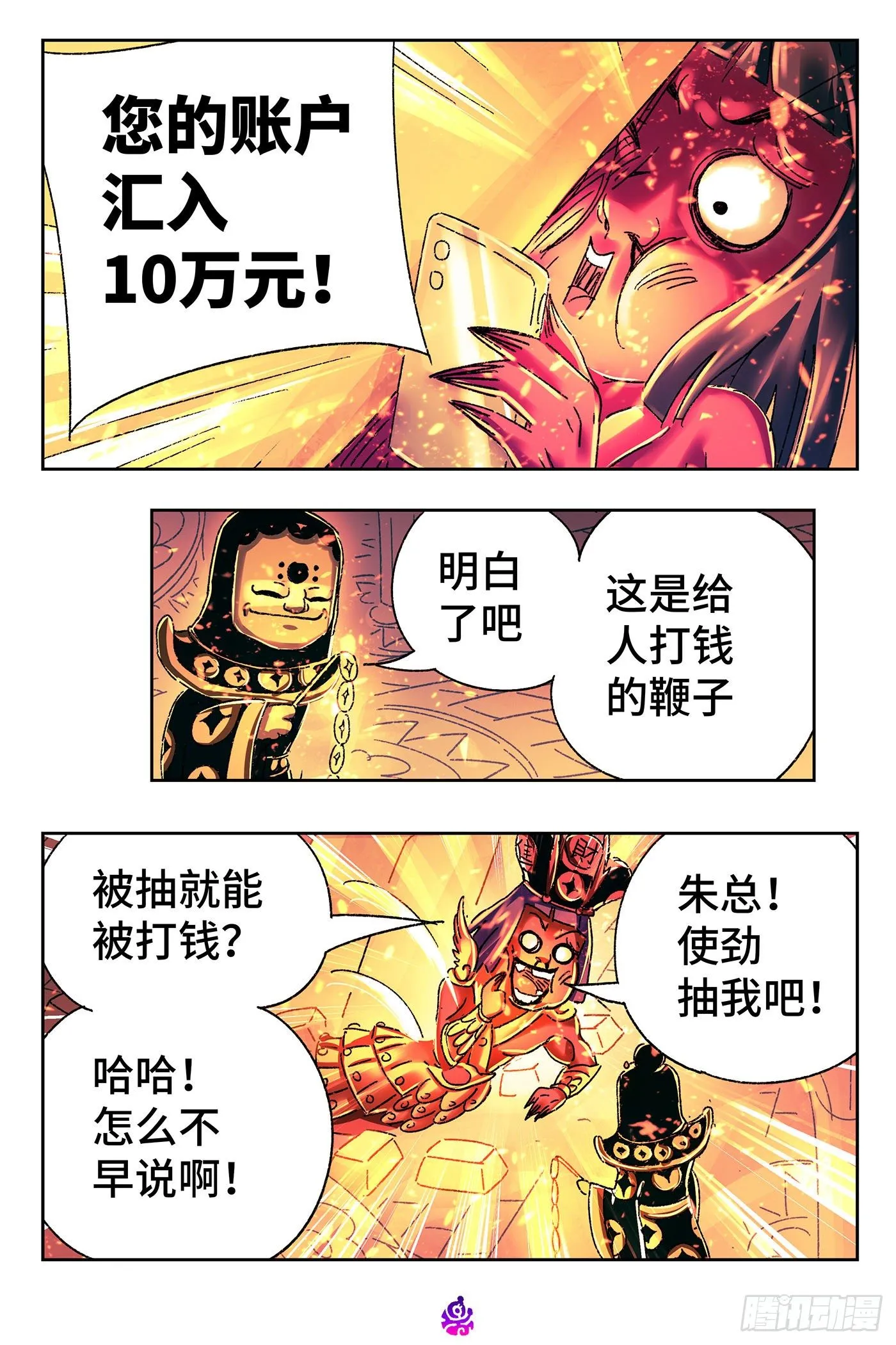 第五百二十四话 第2页