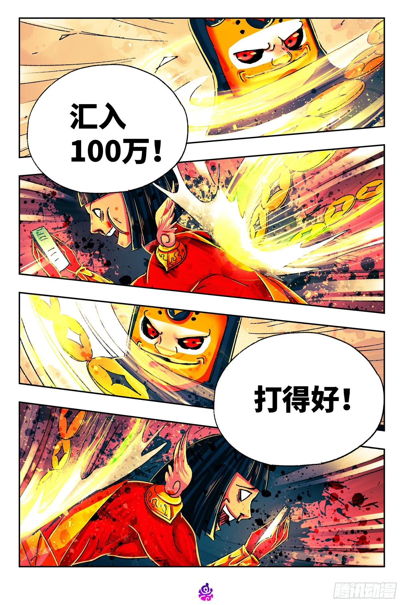 第五百二十四话 第3页