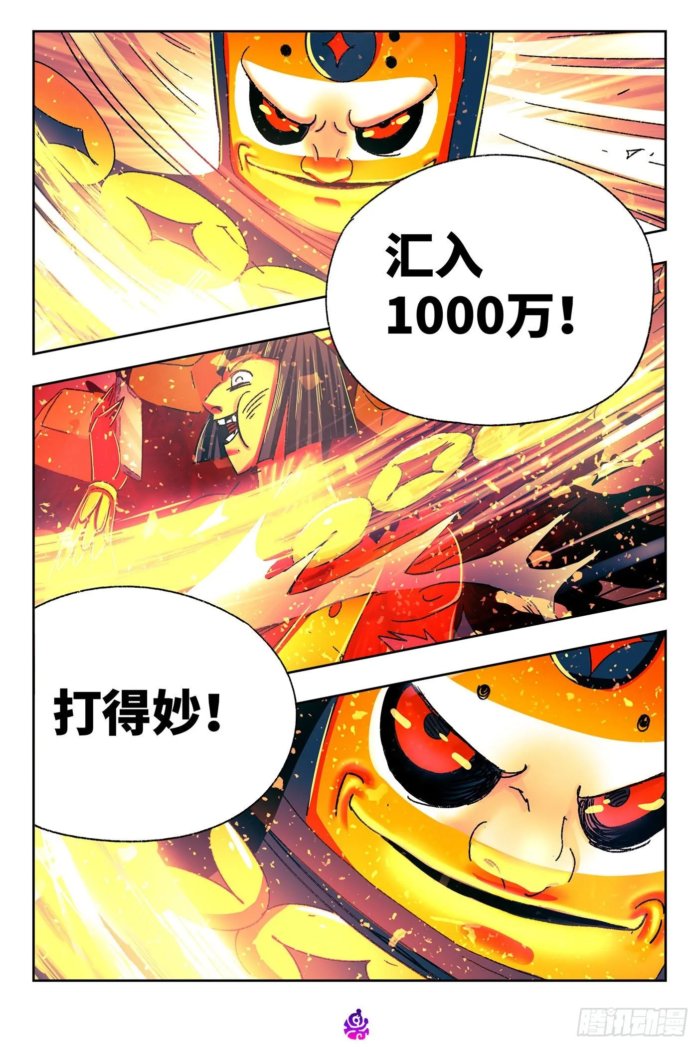 第五百二十四话 第4页