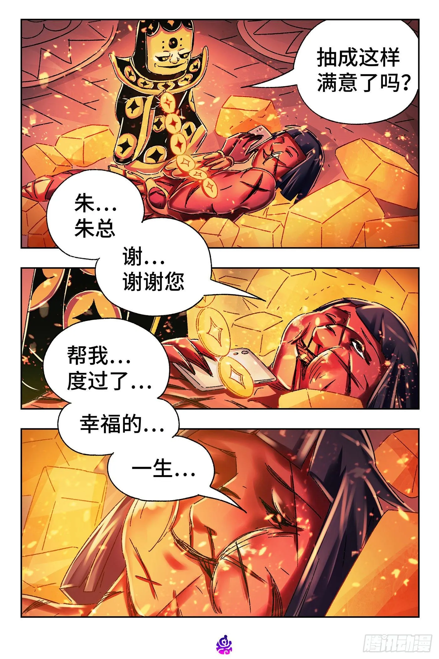 第五百二十四话 第7页