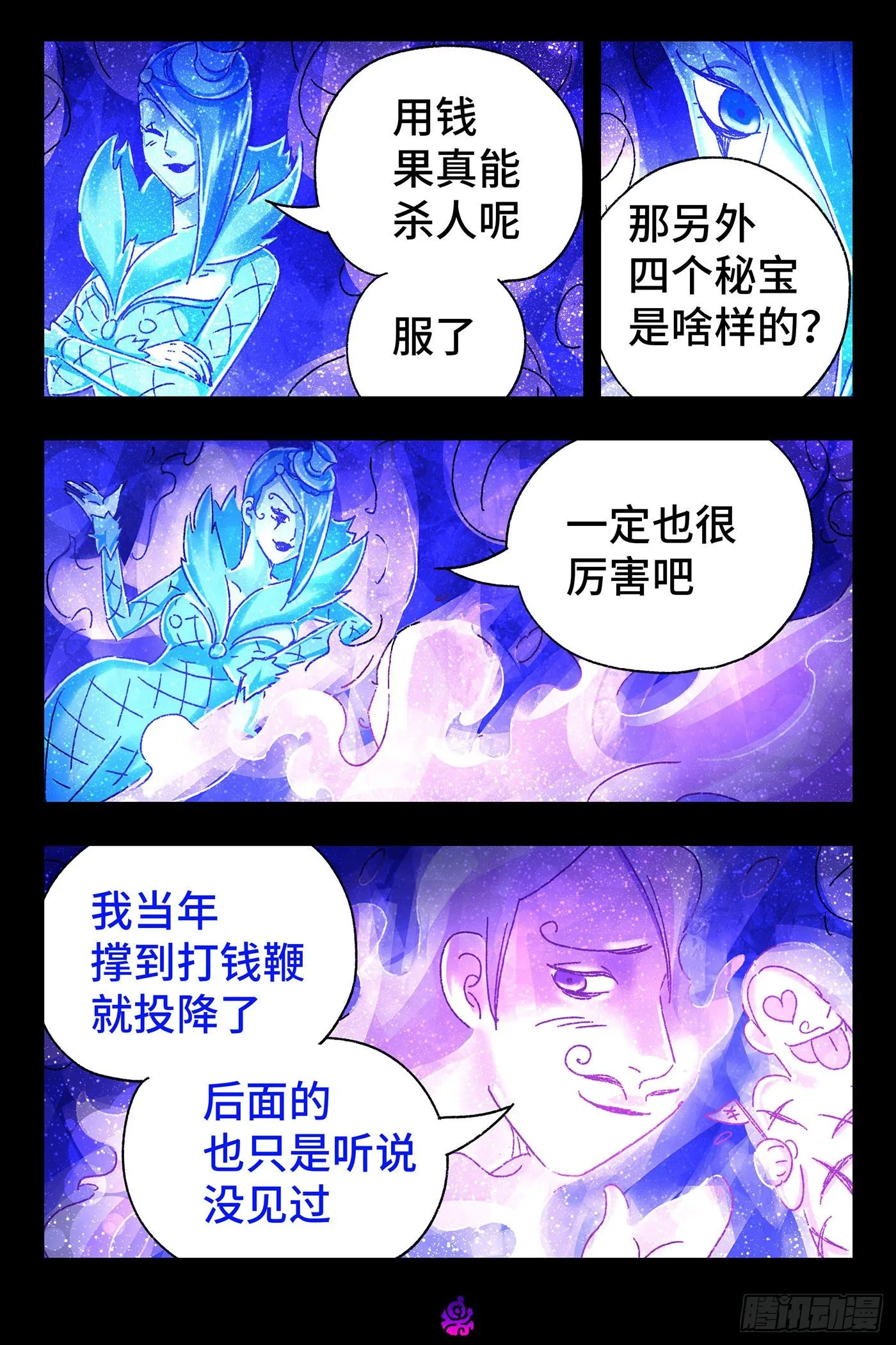第五百二十四话 第11页