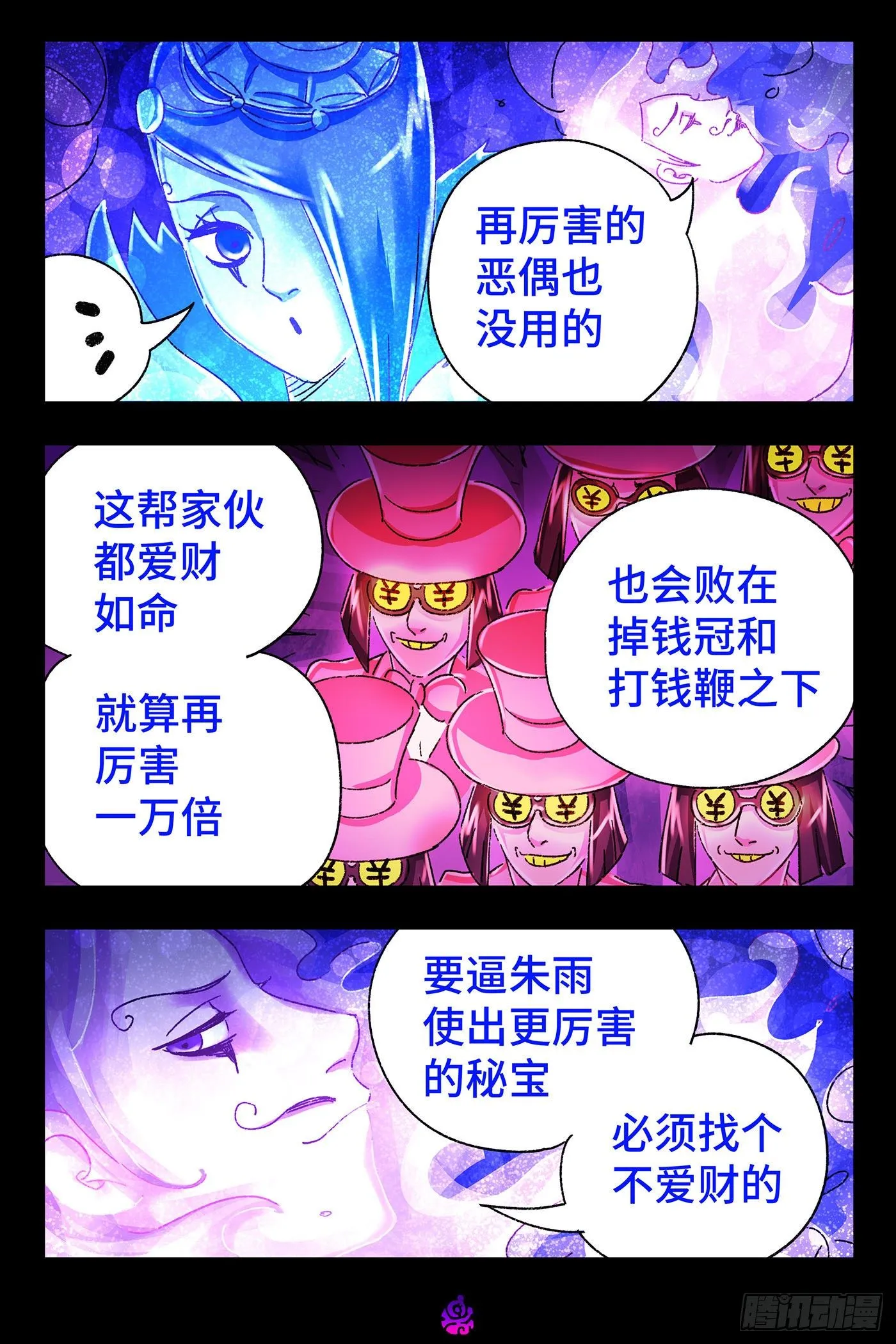 第五百二十四话 第13页