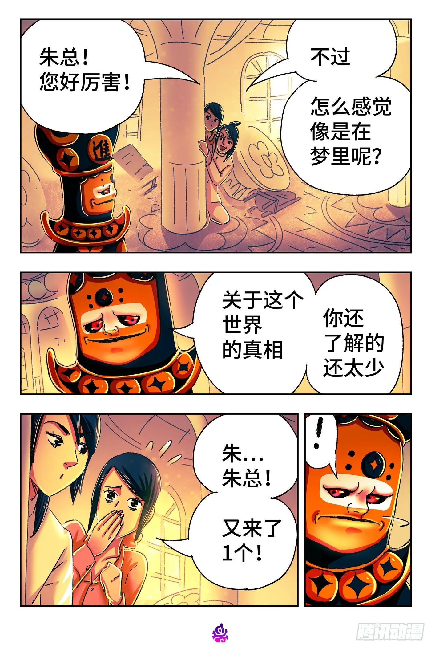 第五百二十四话 第16页