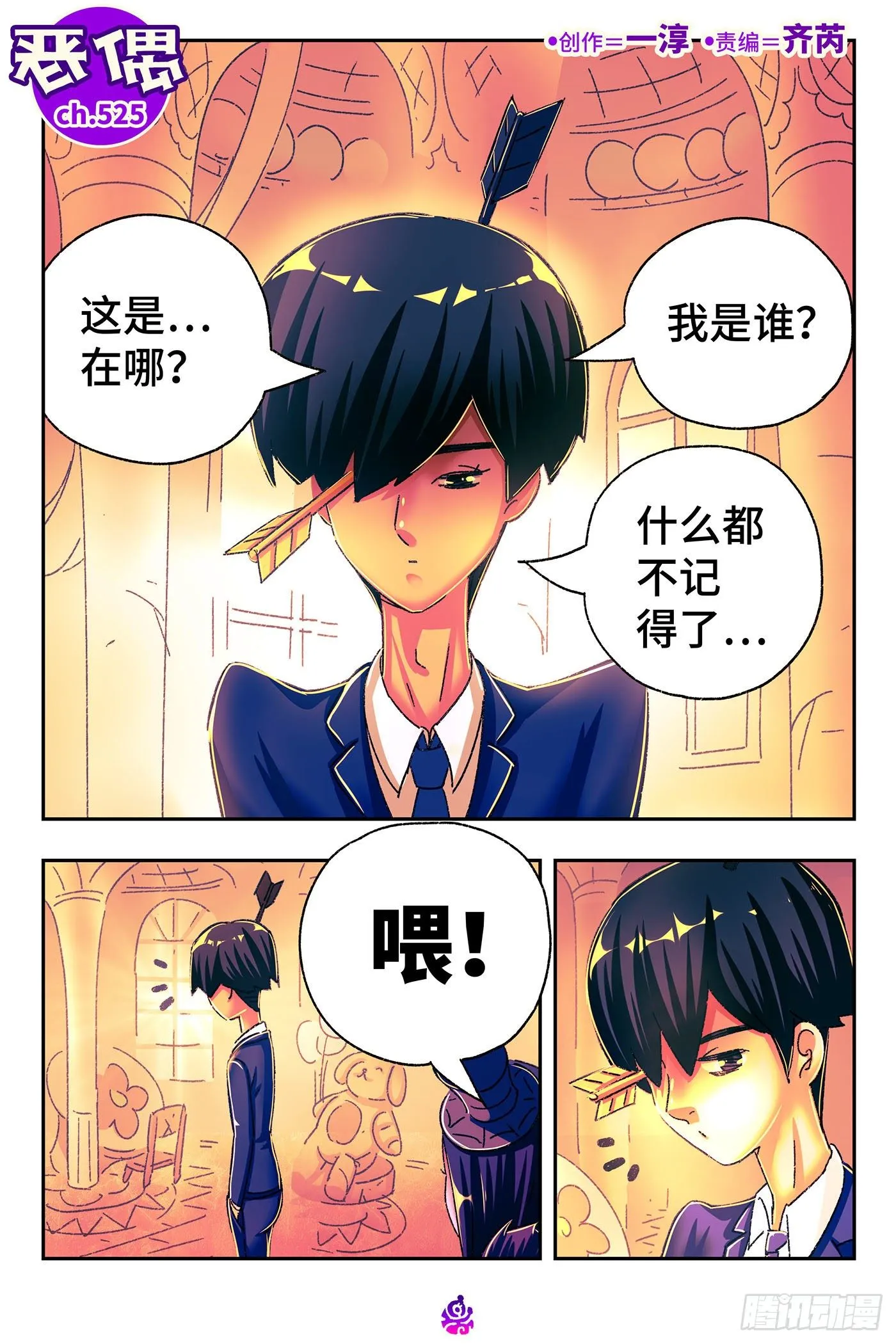 第五百二十五话 第1页