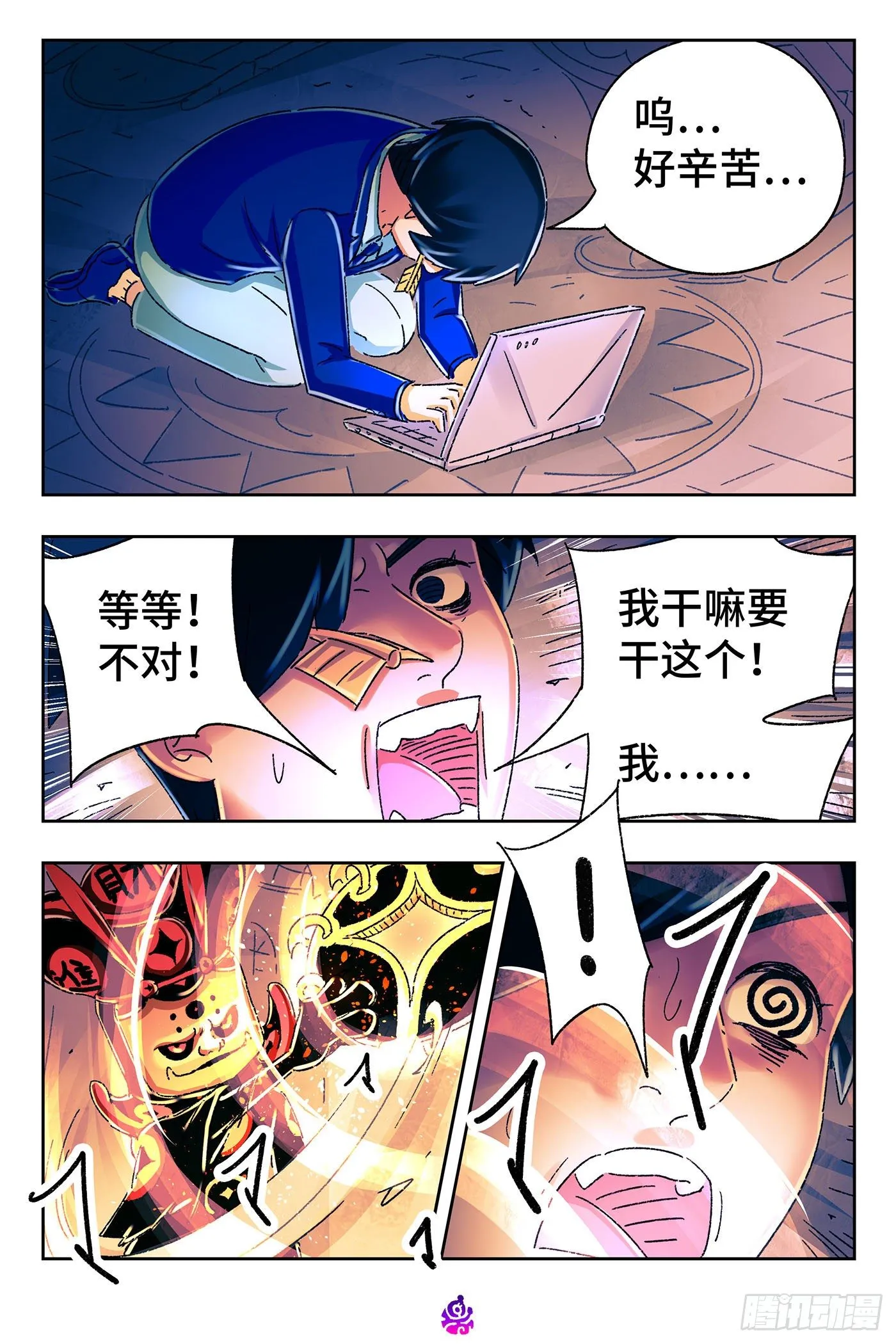第五百二十七话 第3页