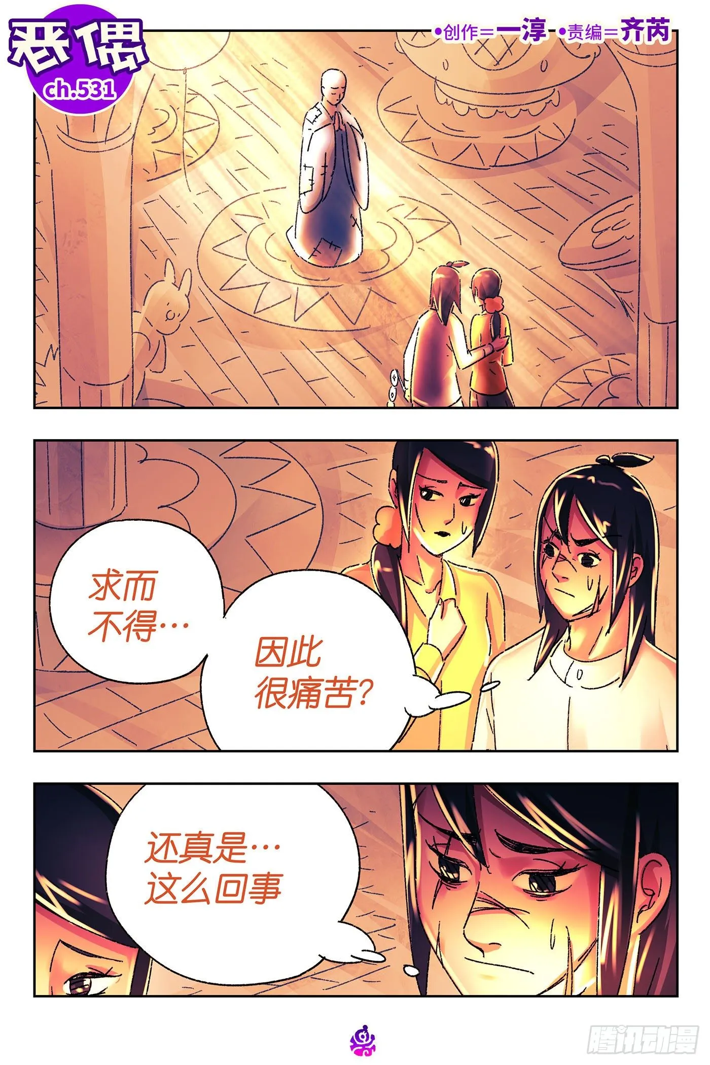 第五百三十一话 第1页