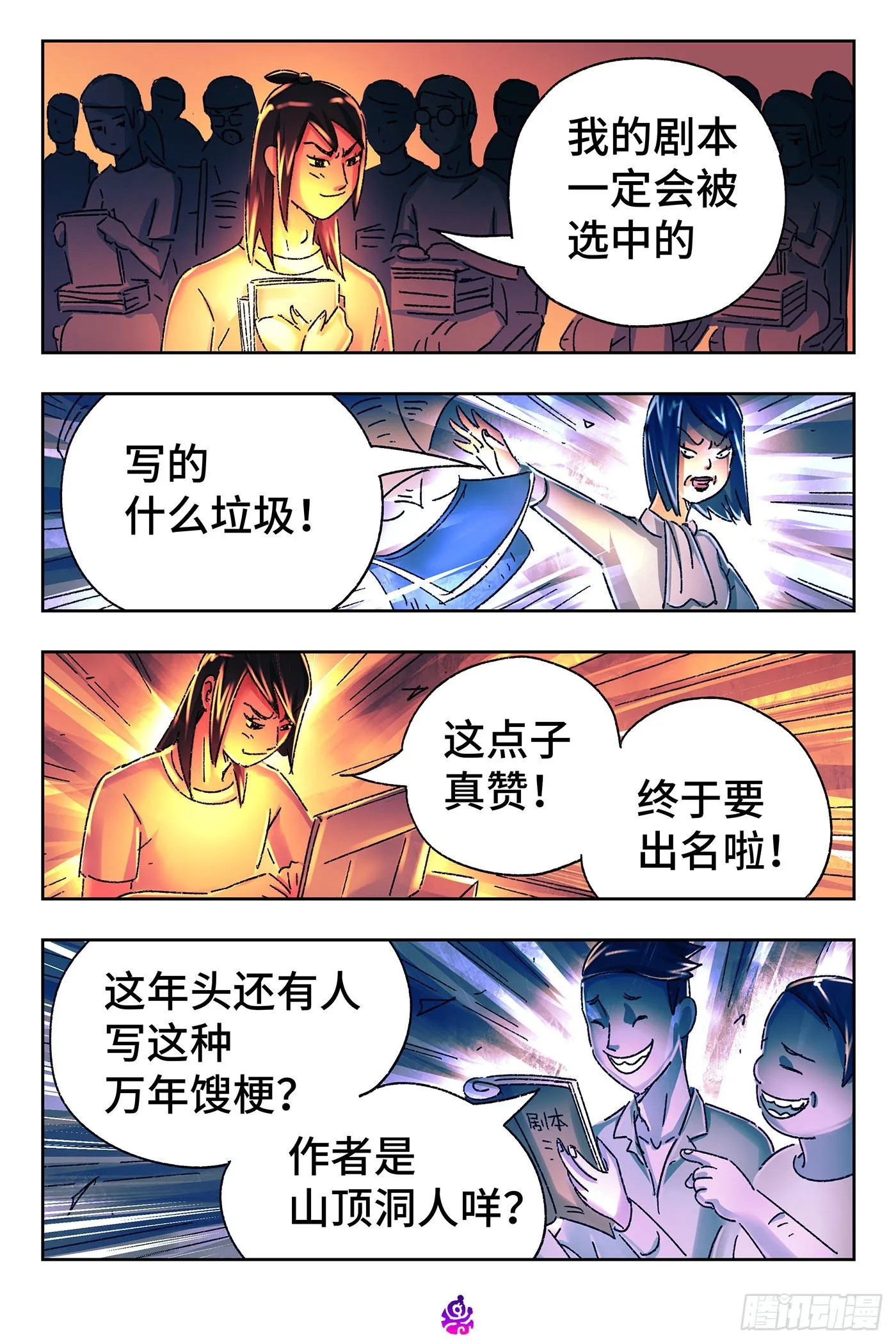 第五百三十一话 第2页