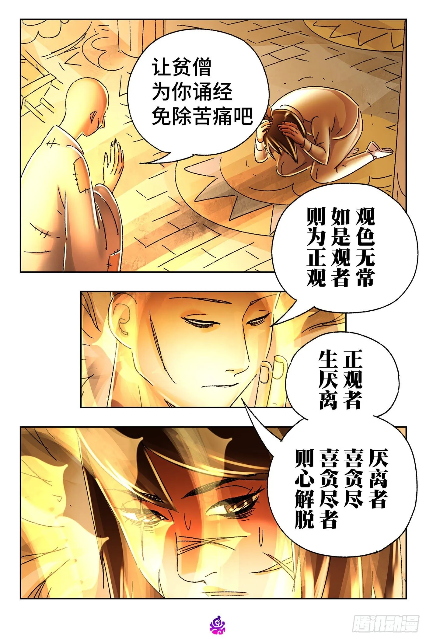 第五百三十一话 第4页