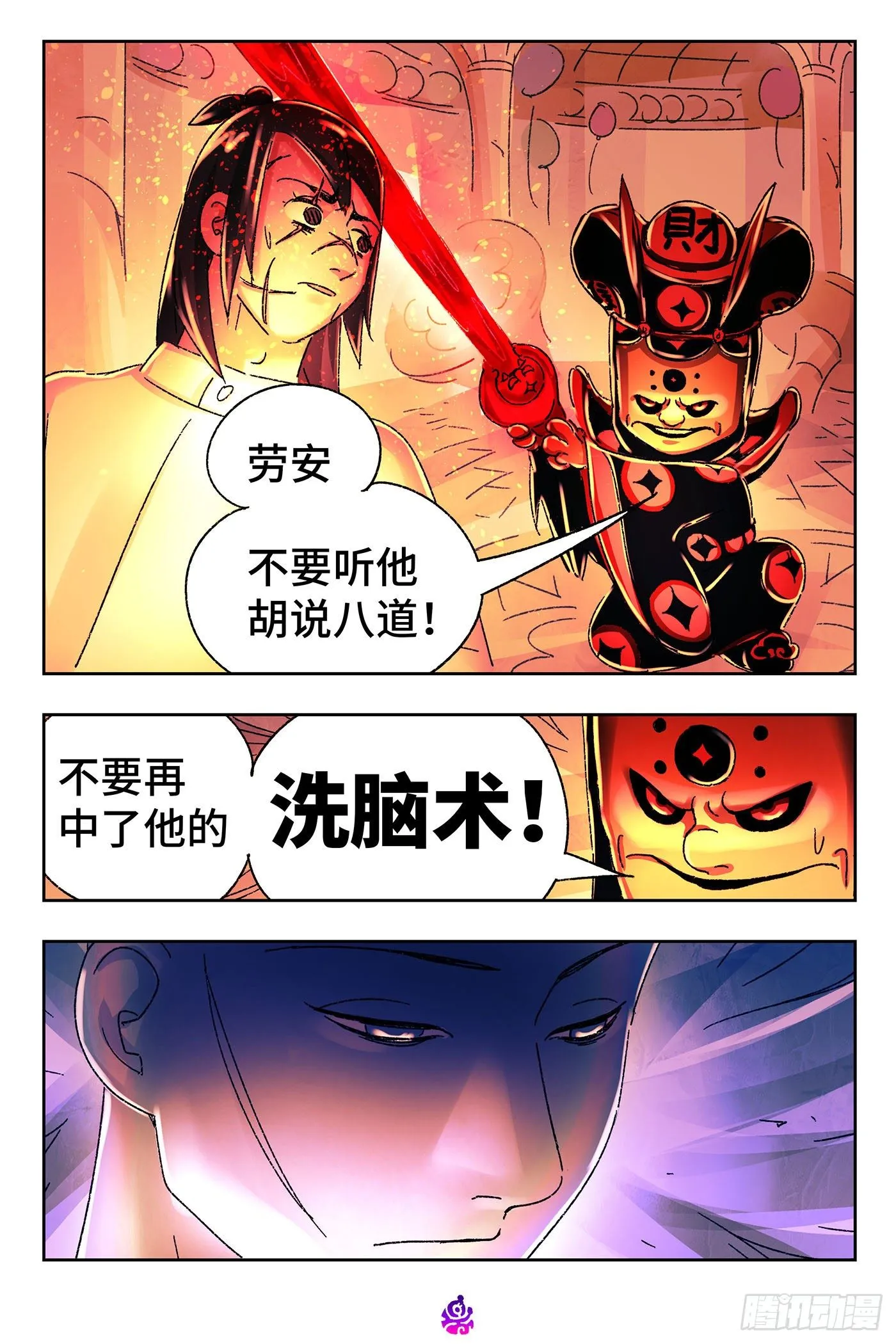 第五百三十一话 第7页