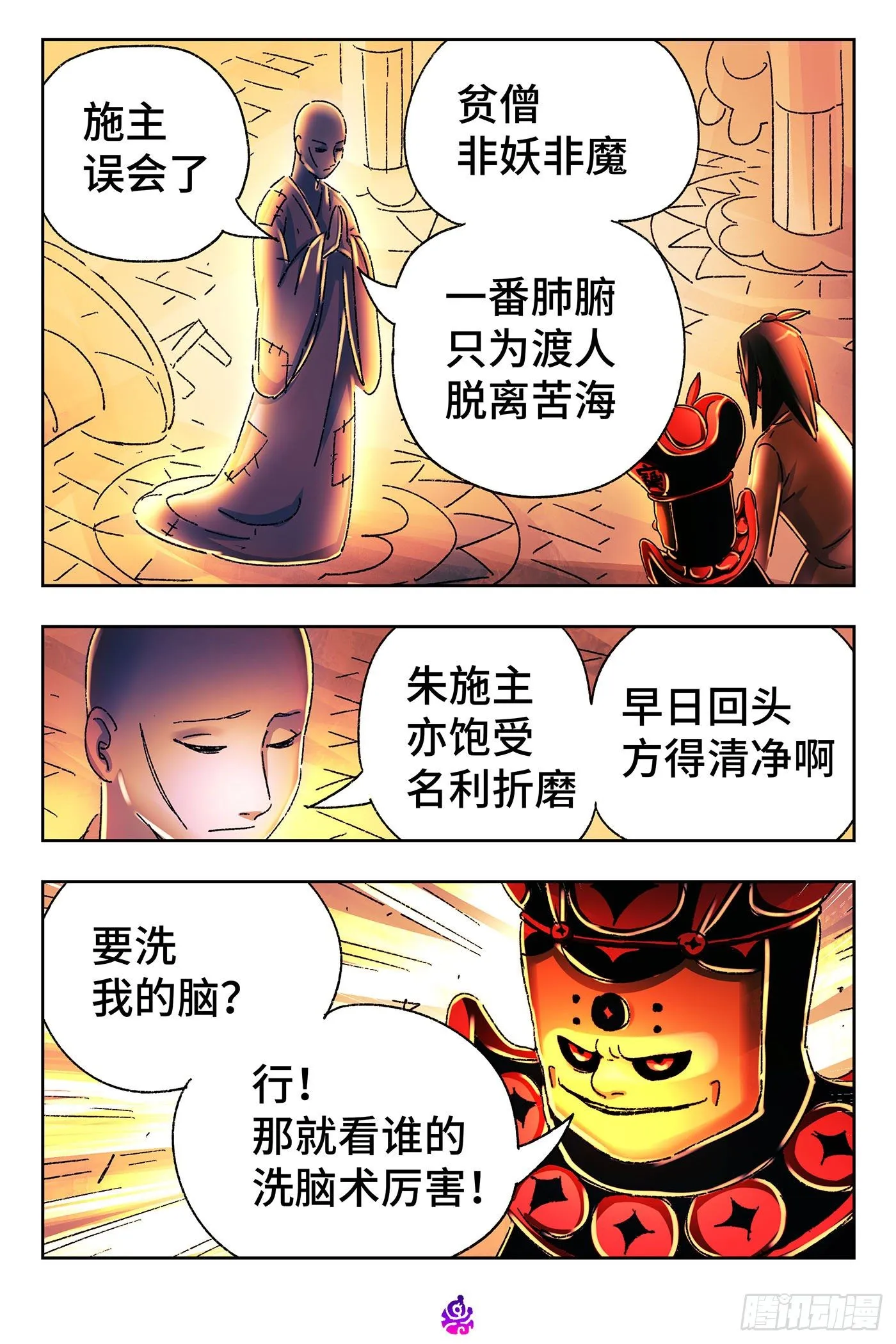 第五百三十一话 第8页