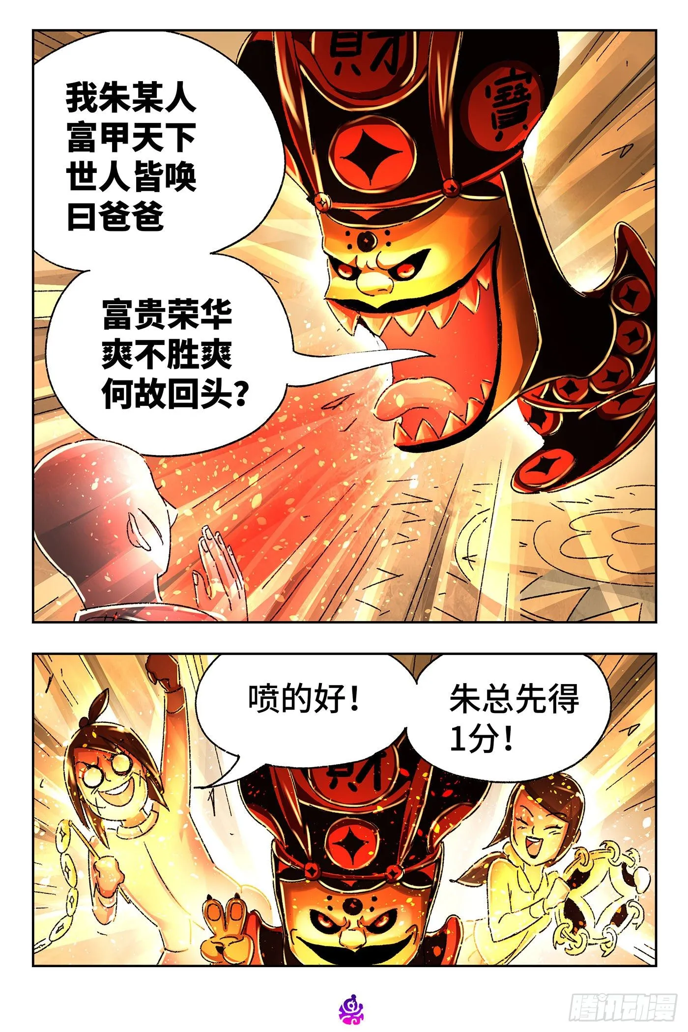 第五百三十一话 第10页