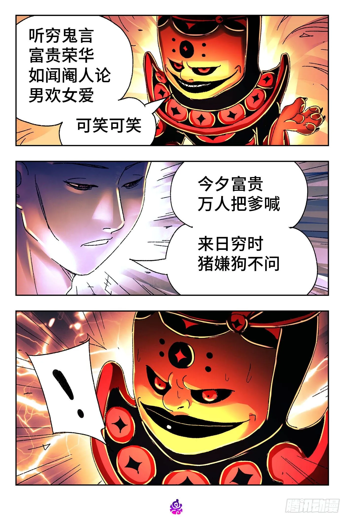 第五百三十一话 第12页
