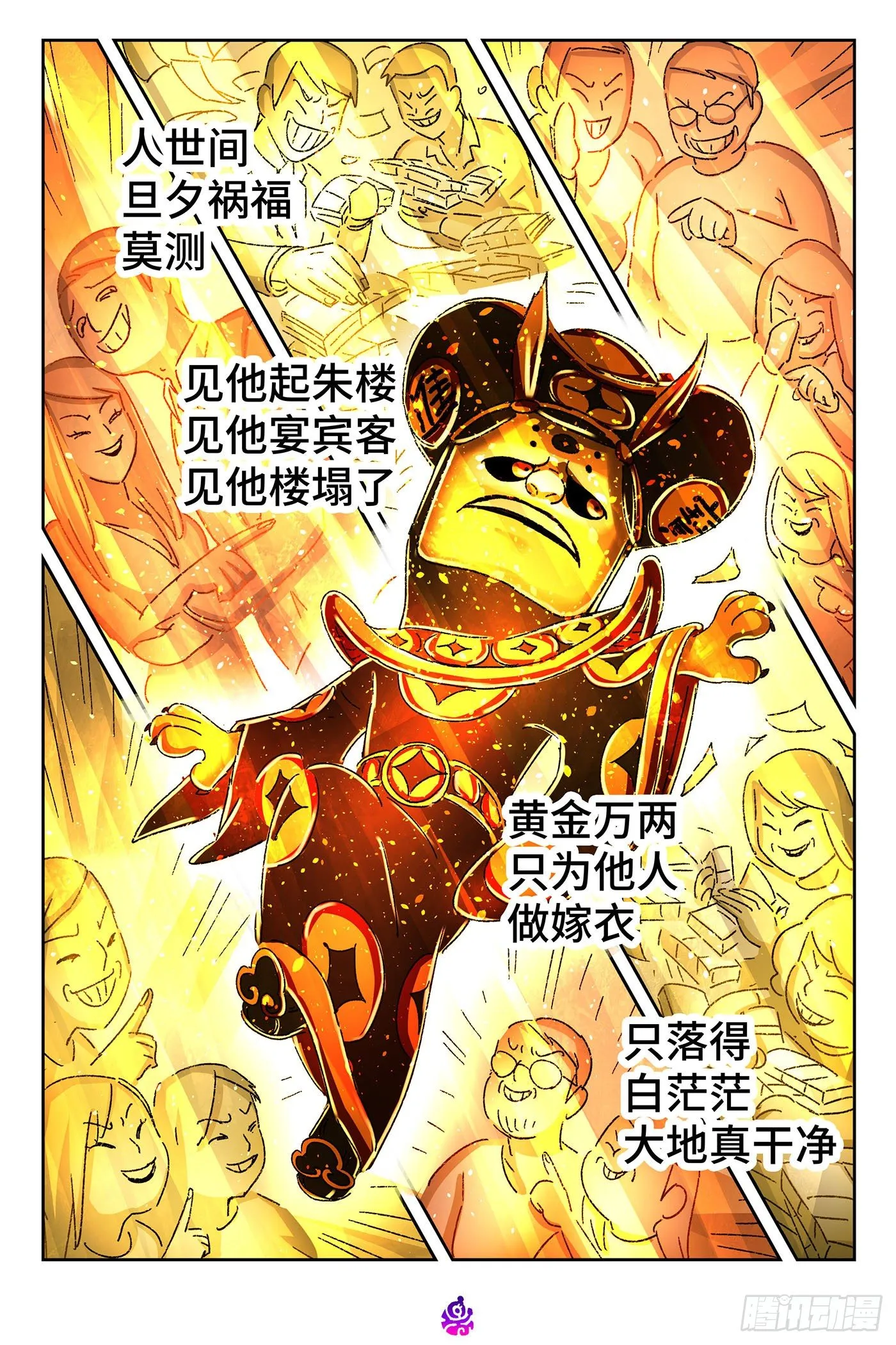 第五百三十一话 第13页