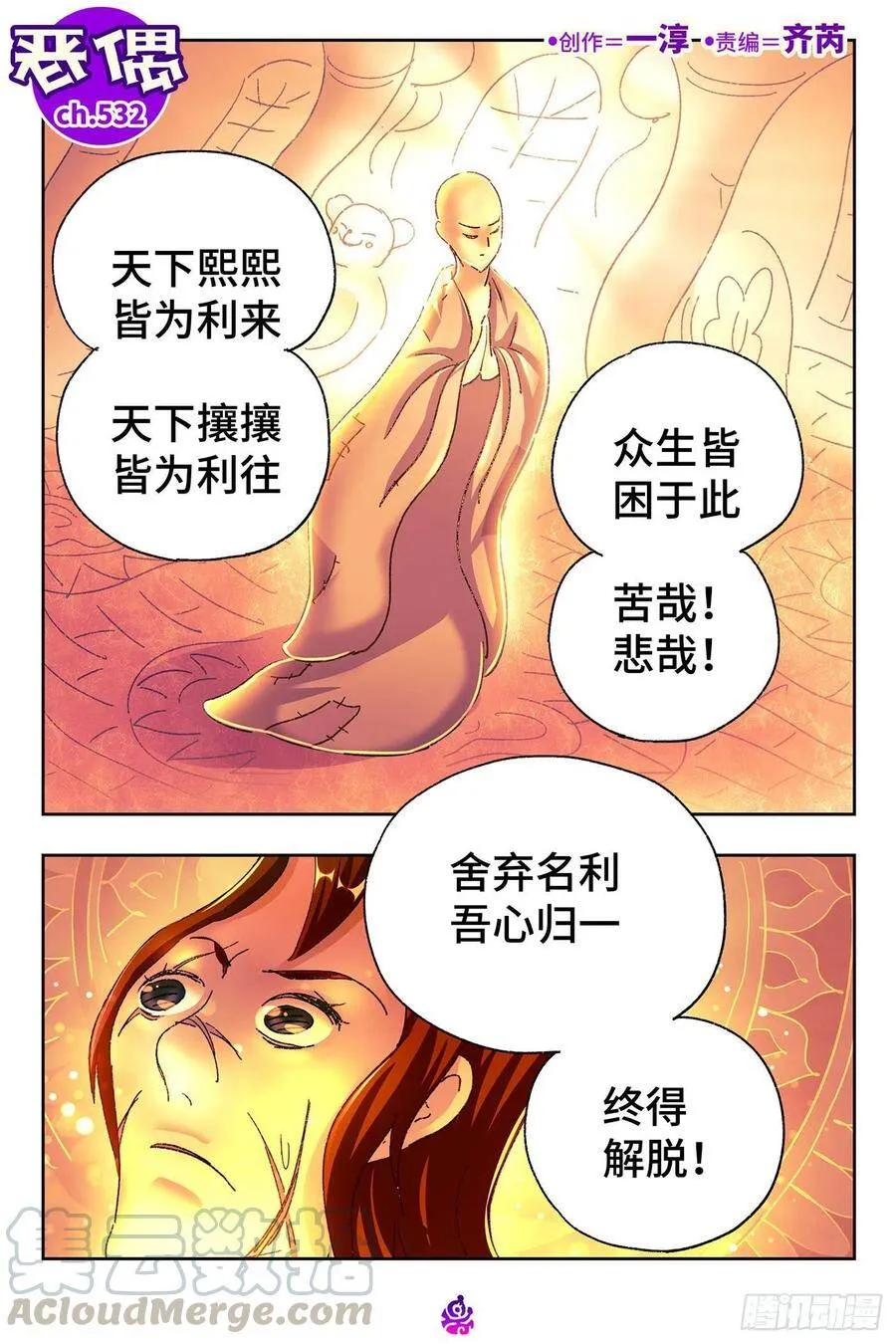 第五百三十二话 第1页