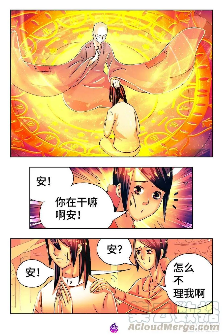 第五百三十二话 第3页