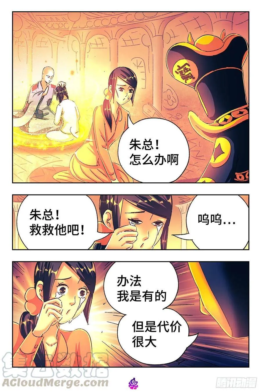 第五百三十二话 第4页