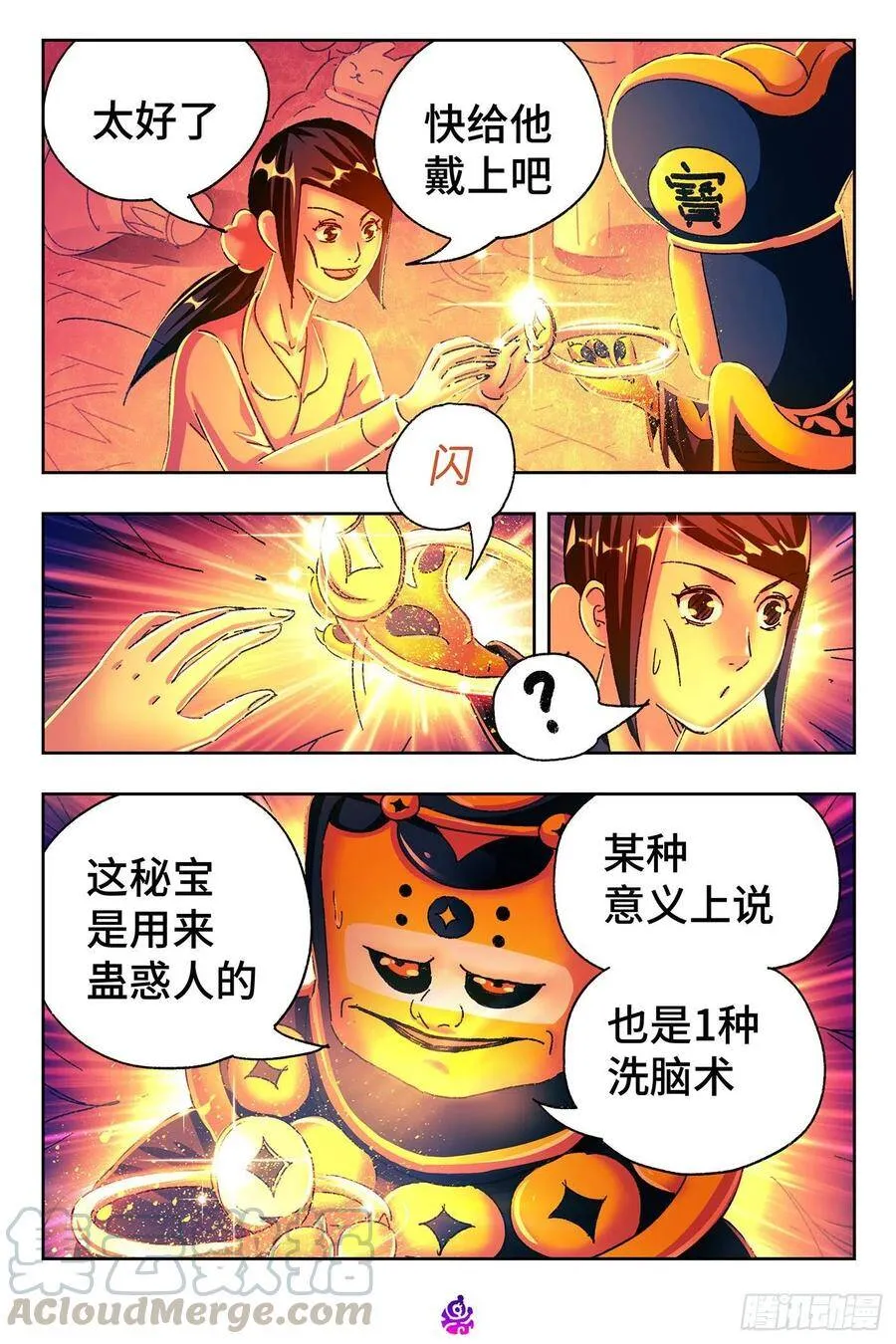 第五百三十二话 第6页