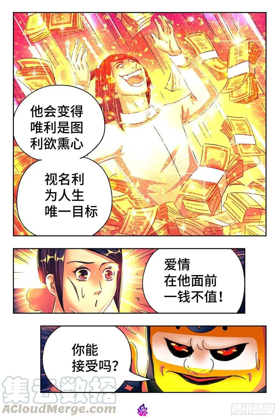 第五百三十二话 第7页