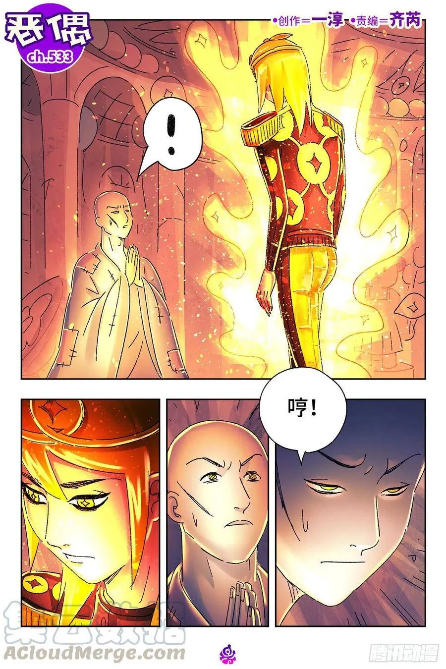 第五百三十二话 第13页