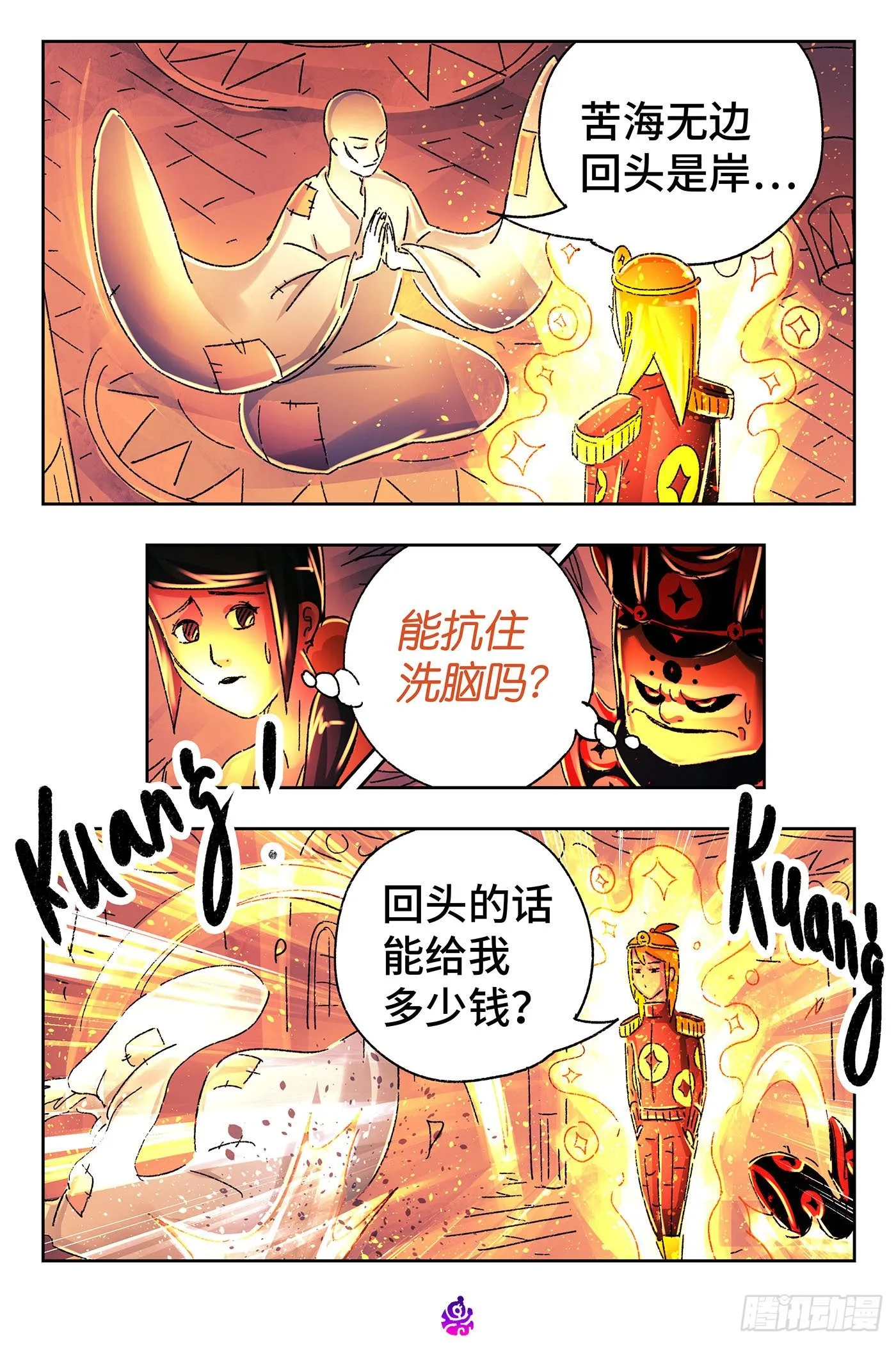 第五百三十三话 第2页