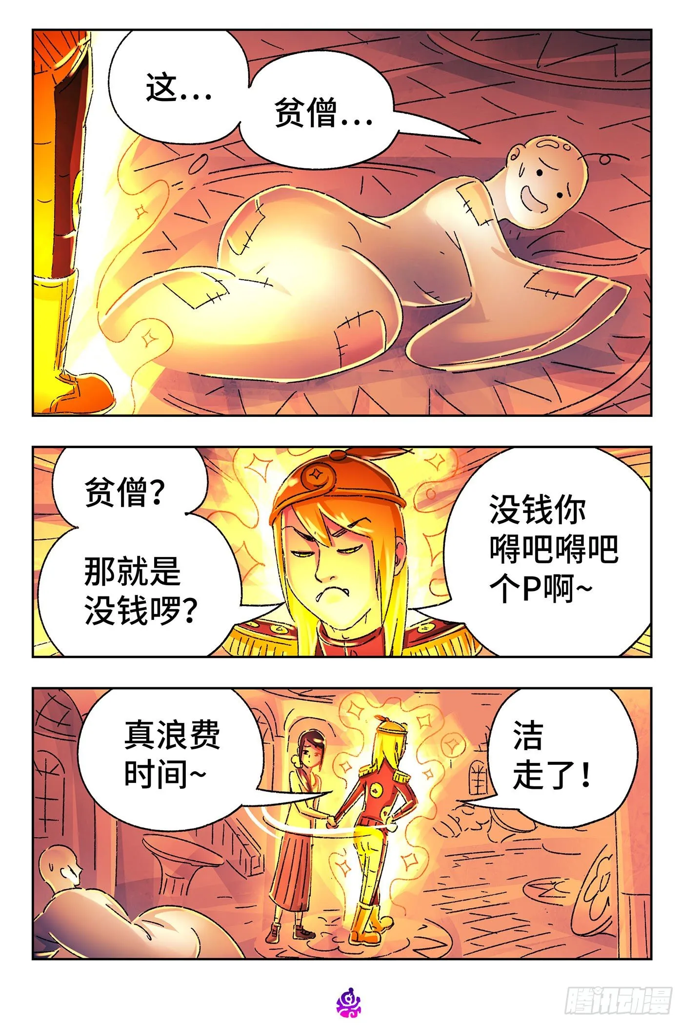 第五百三十三话 第3页
