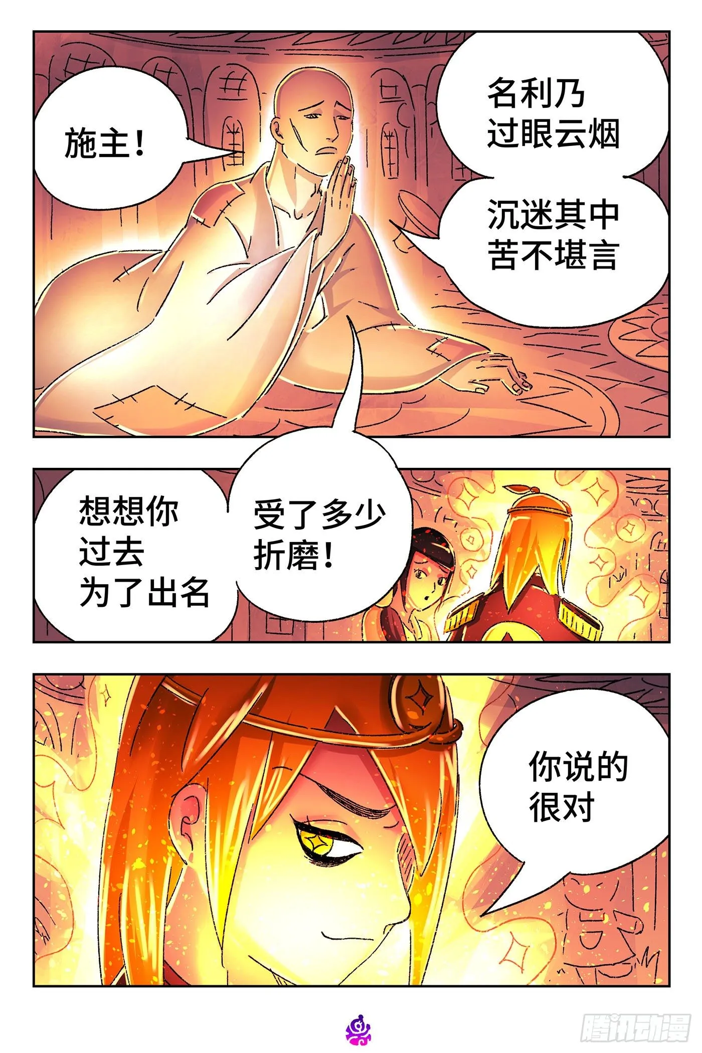 第五百三十三话 第4页