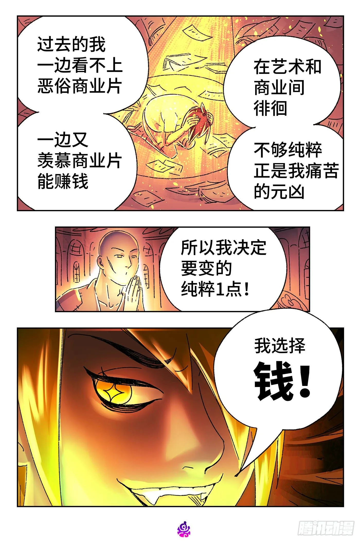 第五百三十三话 第5页