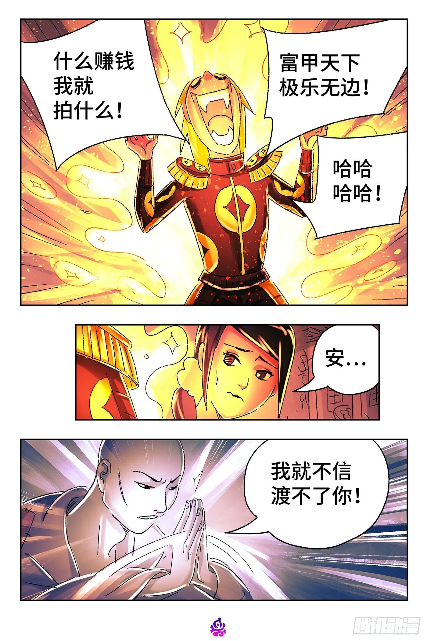 第五百三十三话 第6页